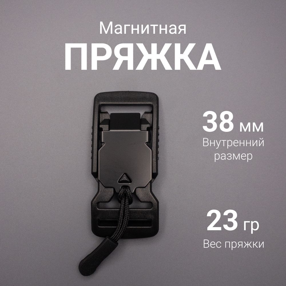 Магнитная пряжка 25 мм