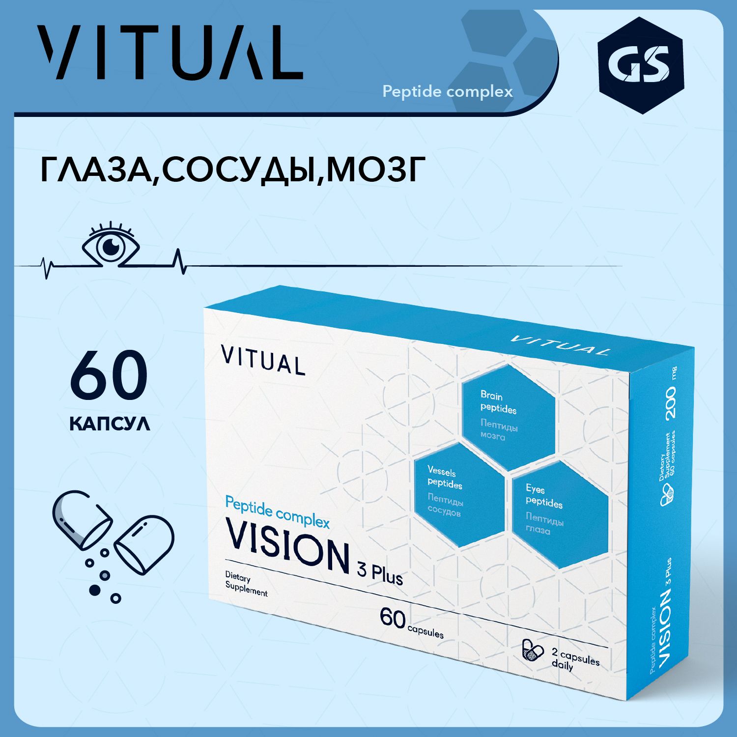 Пептиды Хавинсона Vitual Laboratories Vision 3 Plus 60 капсул