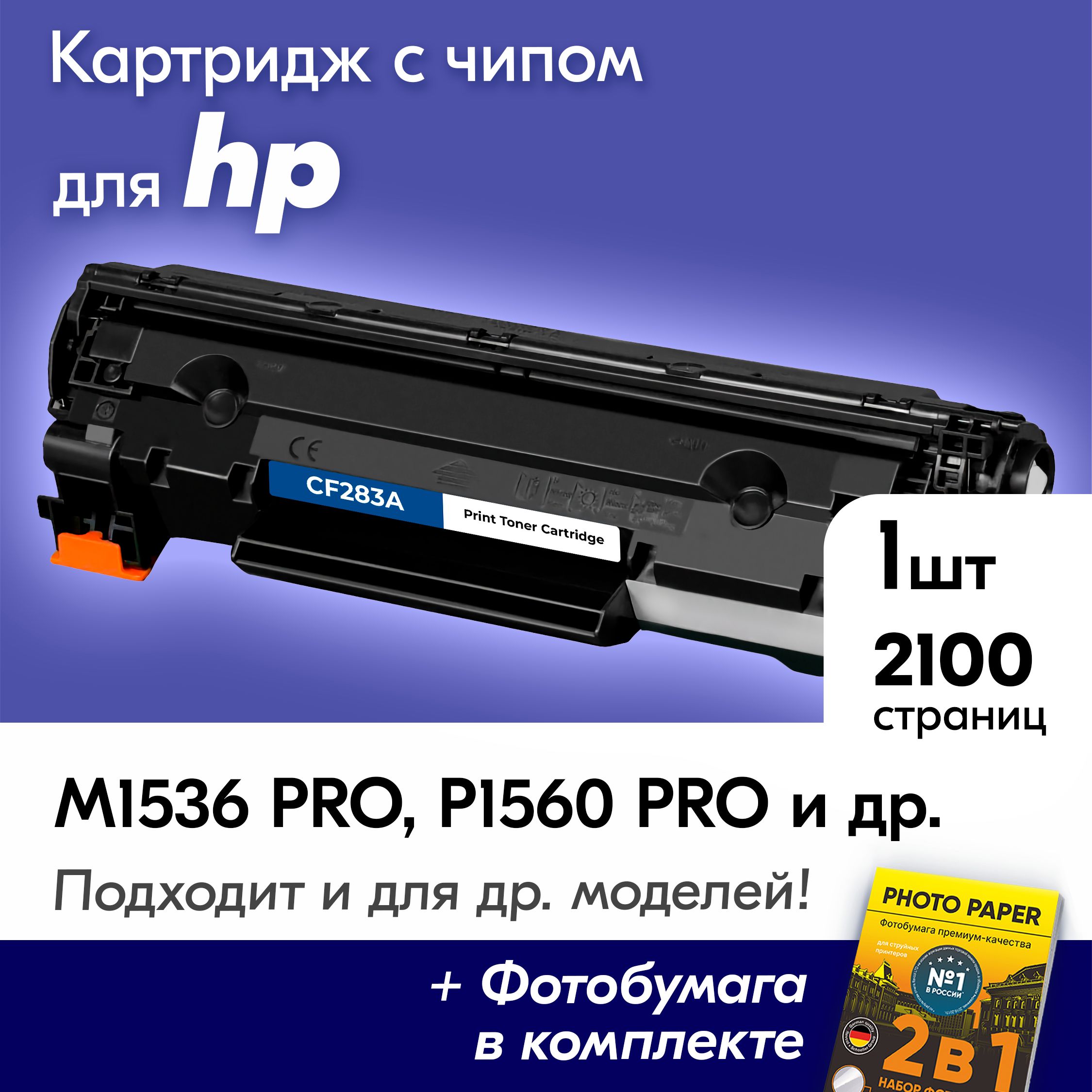 Картридж для Принтера Hp Laserjet 1536 Dnf Mfp – купить в интернет ...