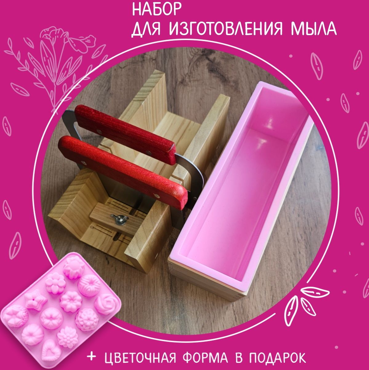 деревянные формы | Товары для мыловарения и домашней косметики EasySoap.com.ua