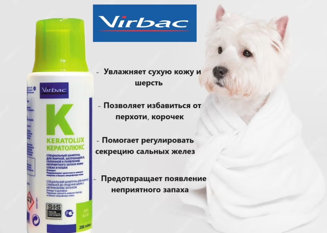 Шампунь Virbac Кератолюкс увлажняющий для кошек и собак от перхоти 200мл -  купить с доставкой по выгодным ценам в интернет-магазине OZON (1271910384)