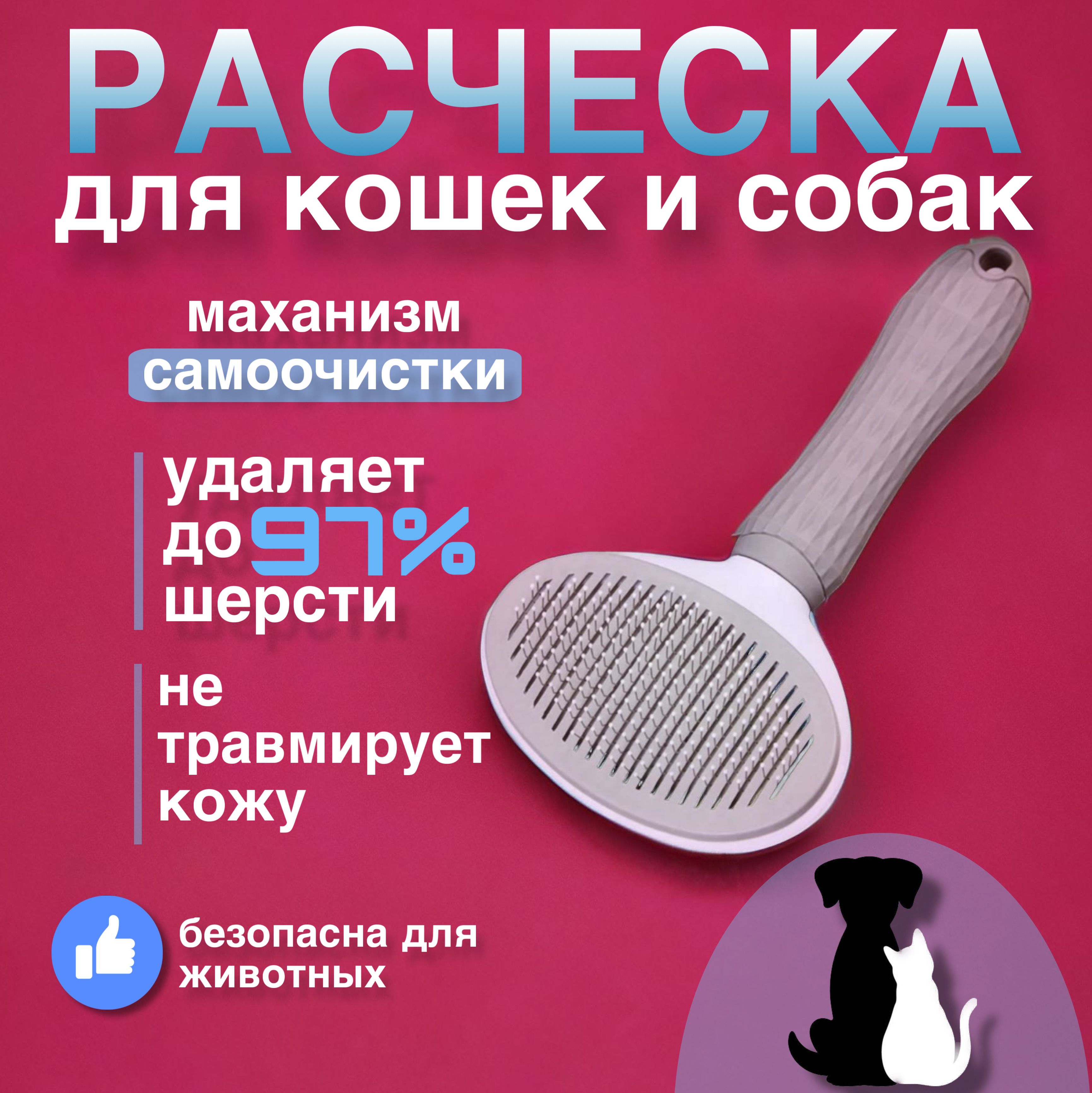 Расческа для кошек для собак. Щетка для вычесывания шерсти  (пуходерка).Чесалка для животных. Дешеддер для собак и кошек. Щетка от  шерсти животных - купить с доставкой по выгодным ценам в интернет-магазине  OZON (1212945783)