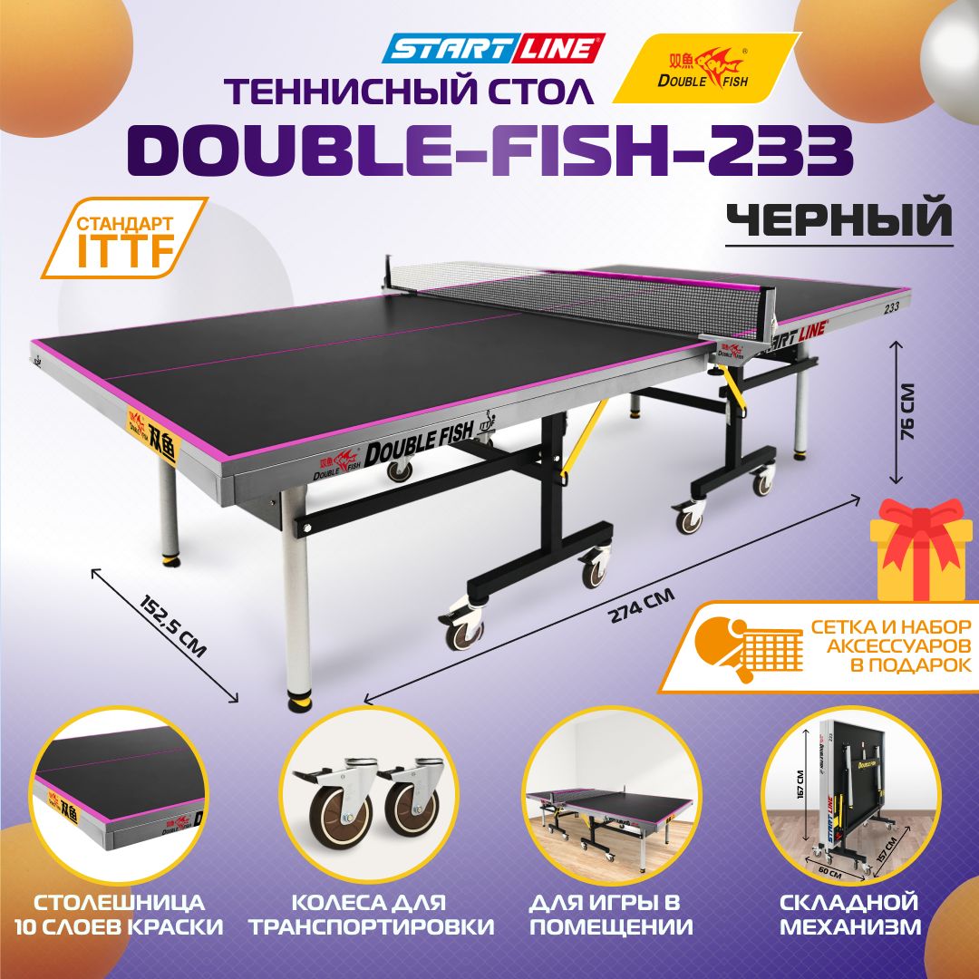 Теннисный стол double fish