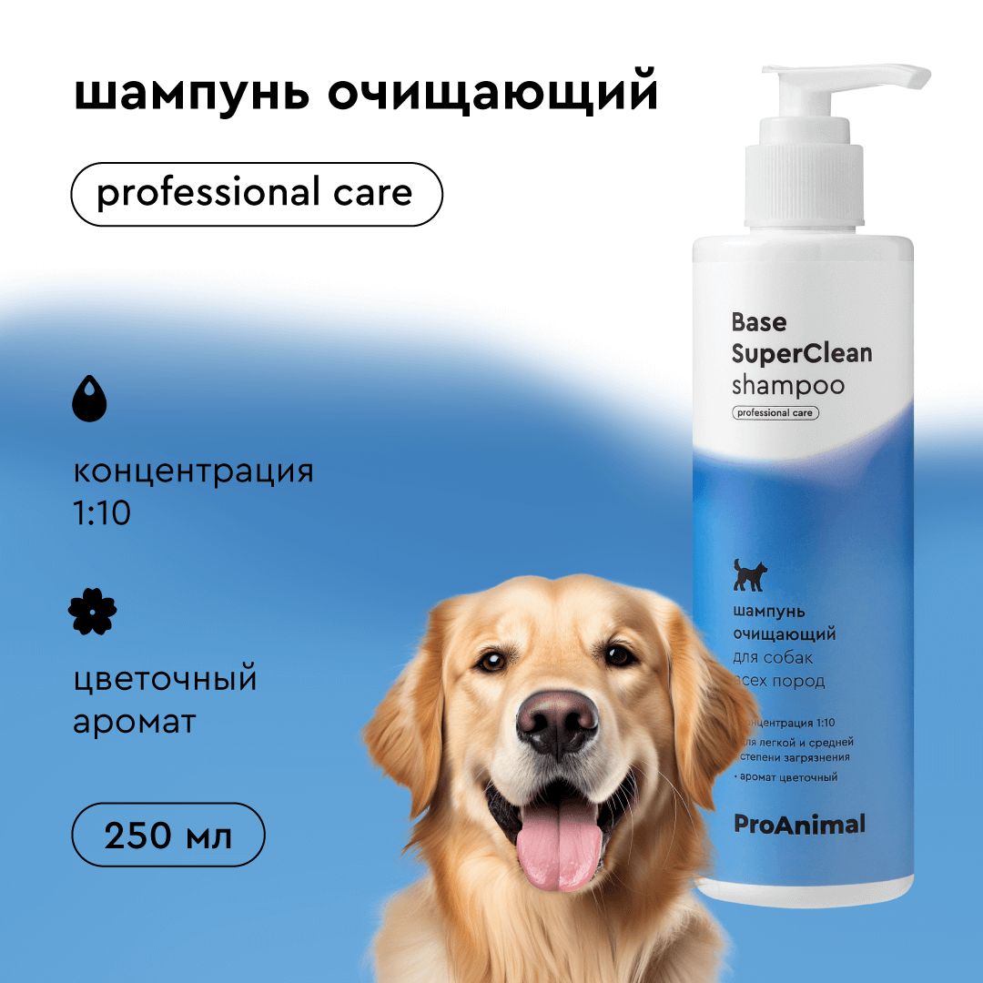 Очищающий шампунь для собак ProAnimal Base SuperClean концентрированный 1:10, 250 мл