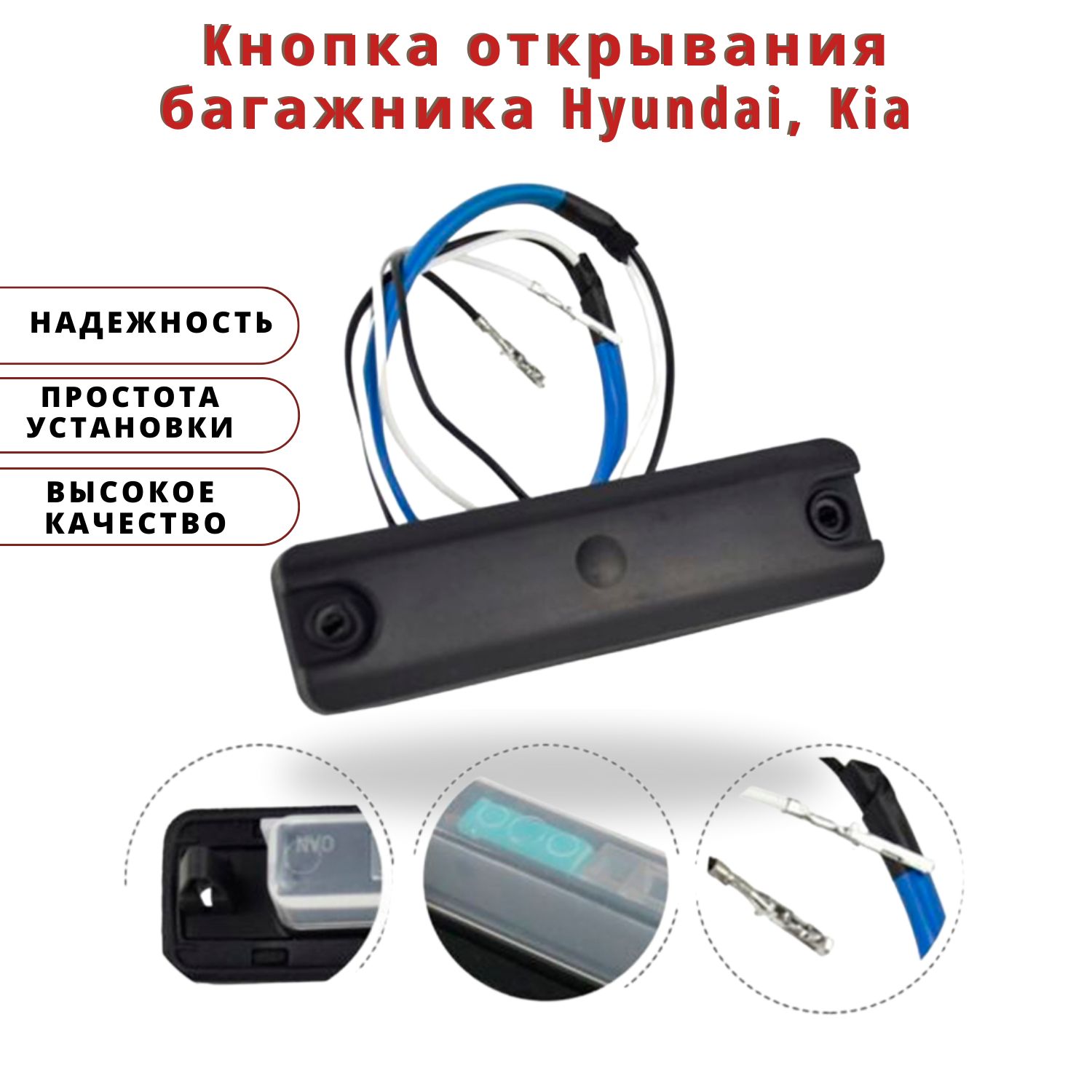 Купить Кнопку Багажника Хендай Крета 2017