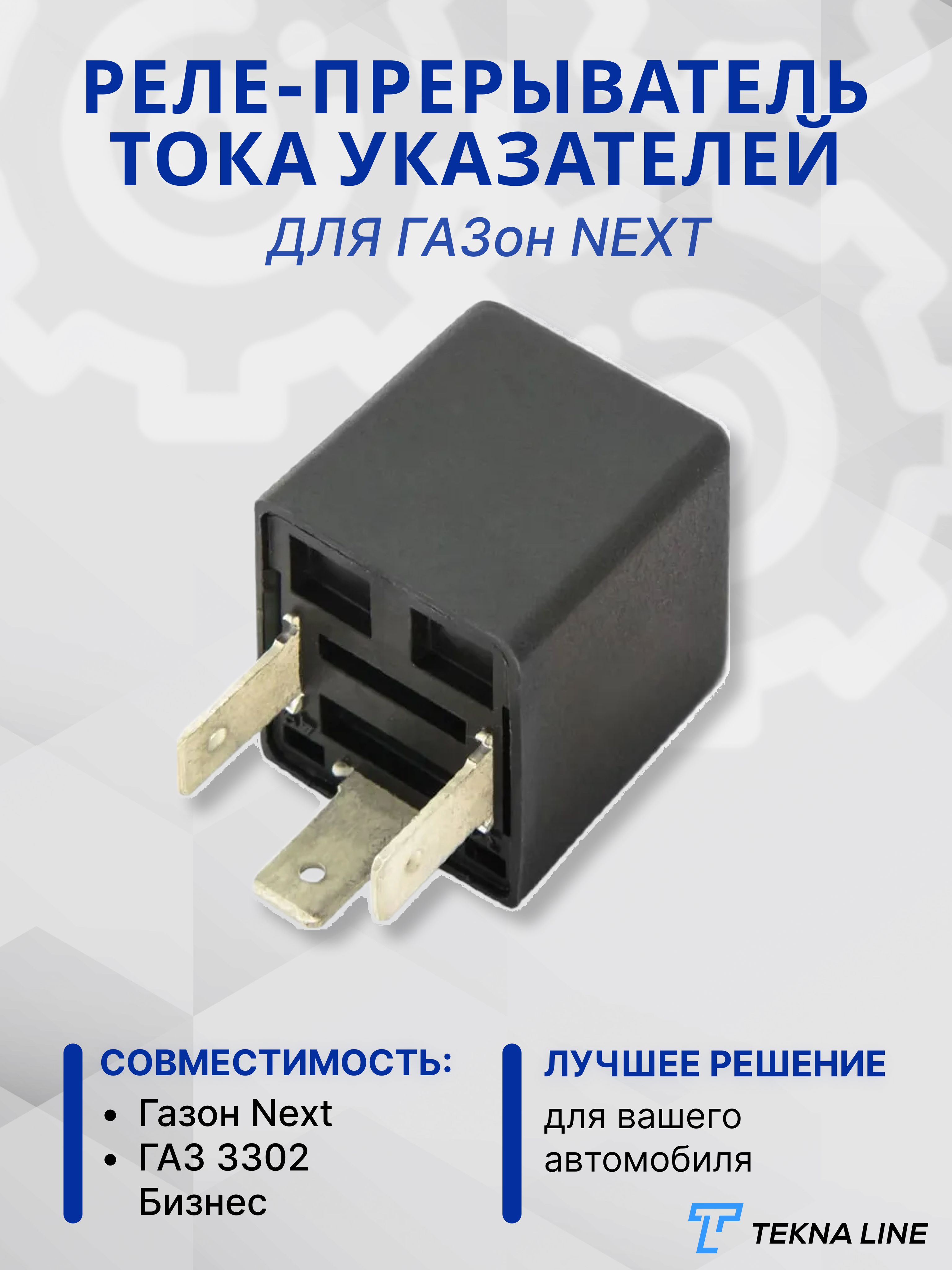 Реле поворотов…одно за другим! - ГАЗ Соболь, 2,3 л, 1999 года расходники DRIVE2