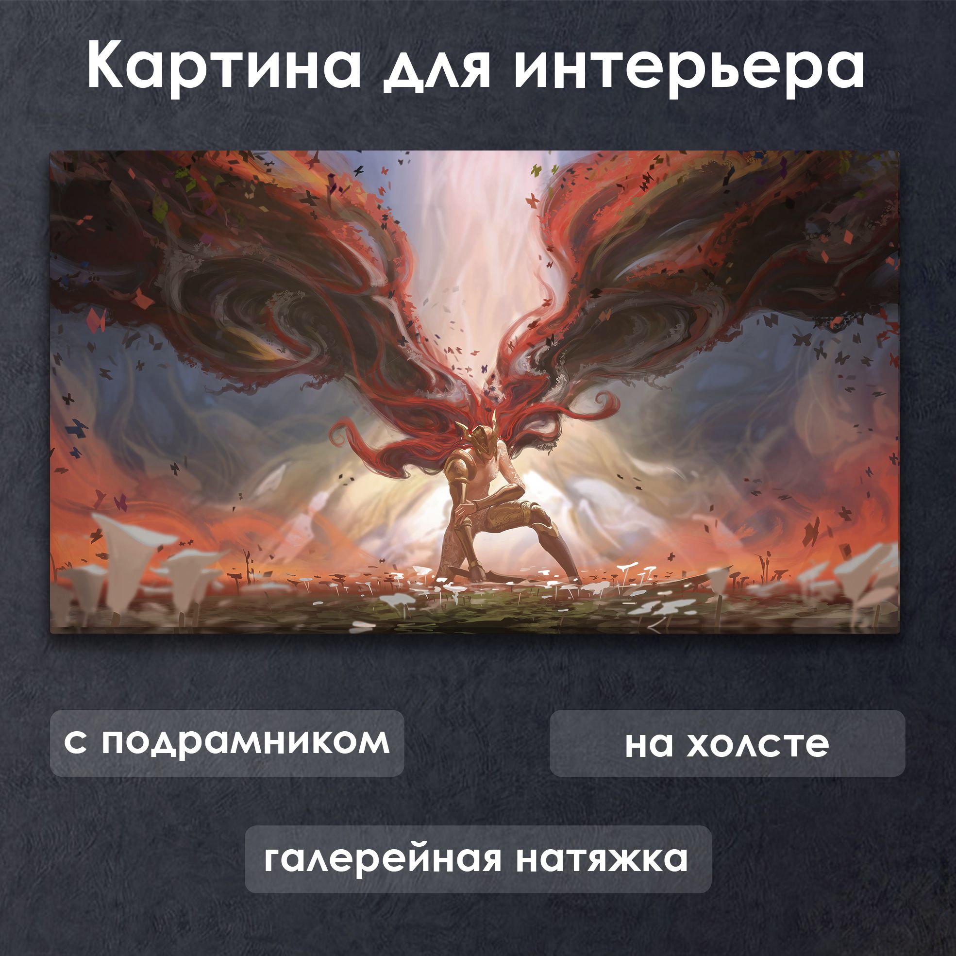 Картина Элден Ринг – купить в интернет-магазине OZON по низкой цене