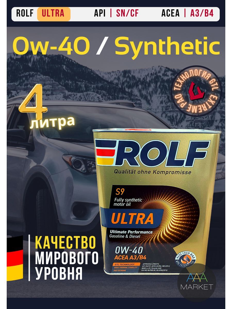 Масло Моторное 5w30 Синтетика Рольф Ашан Купить