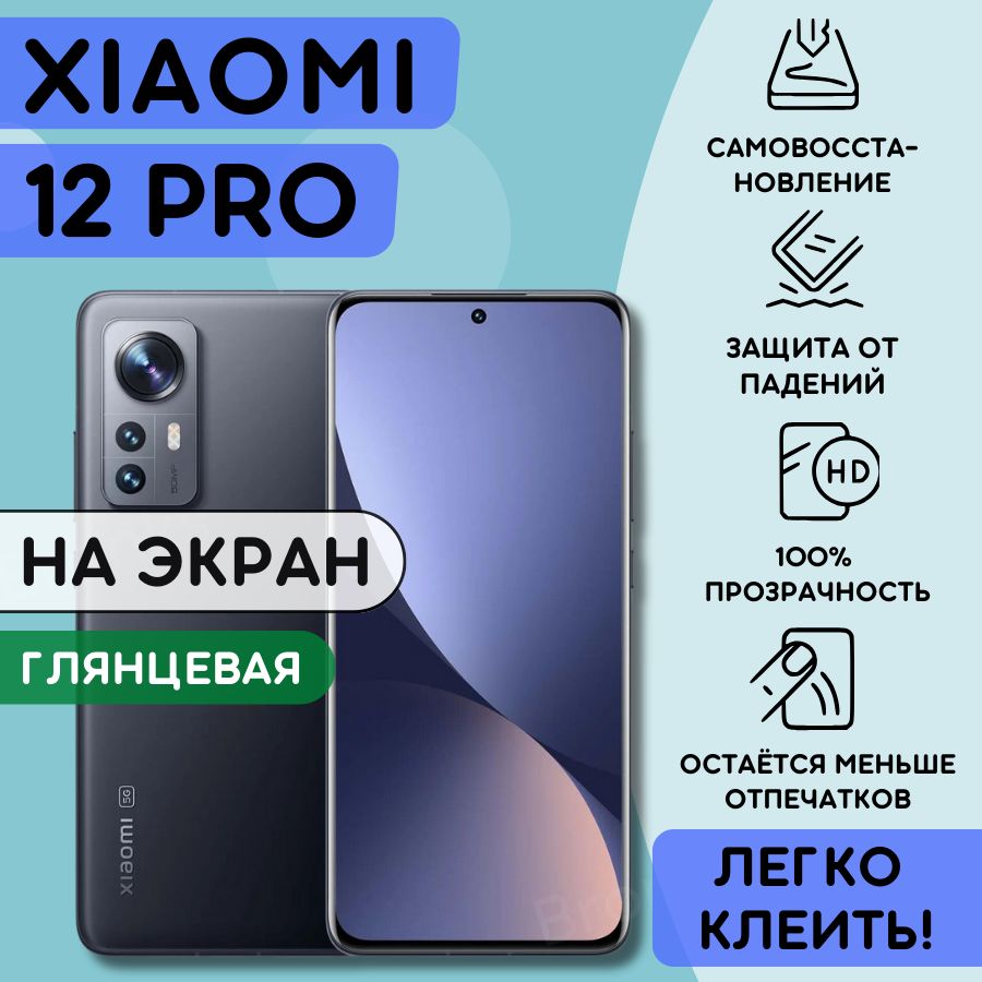 Защитная пленка Bronks-12Pro - купить по выгодной цене в интернет-магазине  OZON (1146040825)