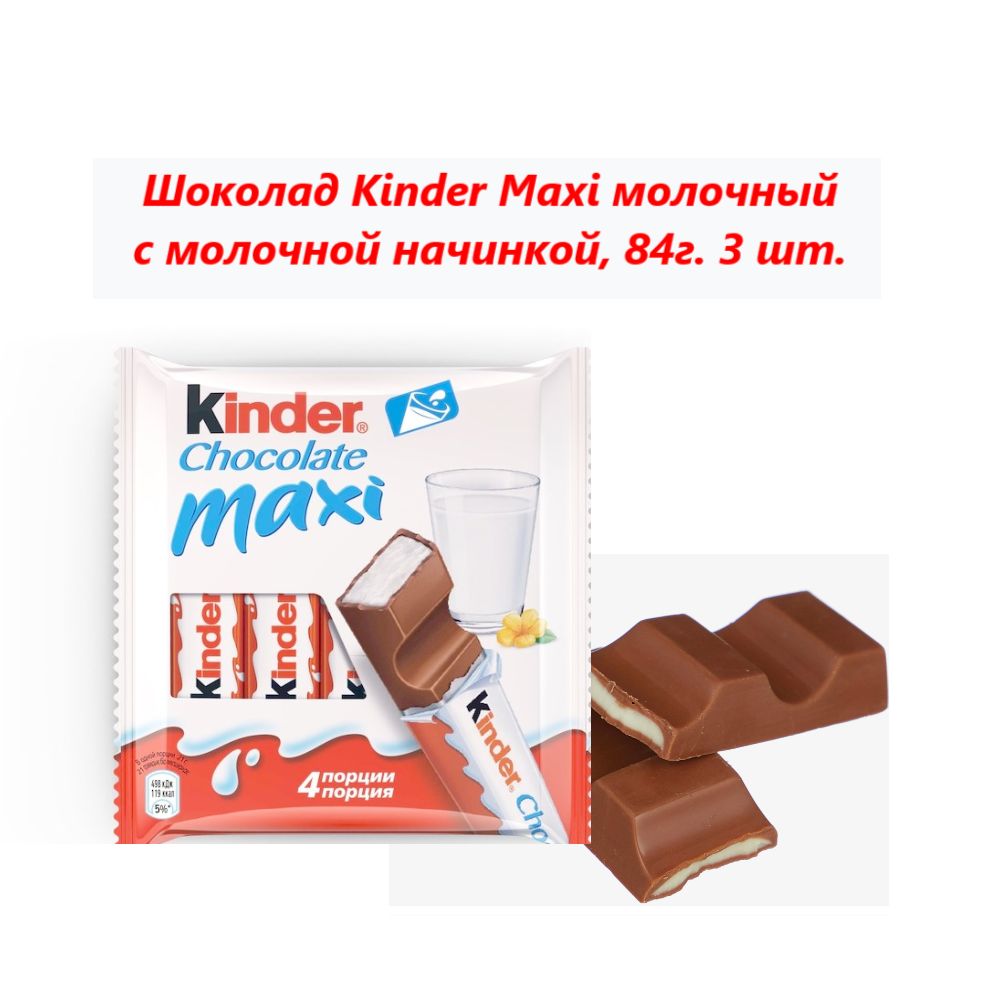 Шоколад молочный Kinder Maxi, 84 г х 2 шт - купить с доставкой по