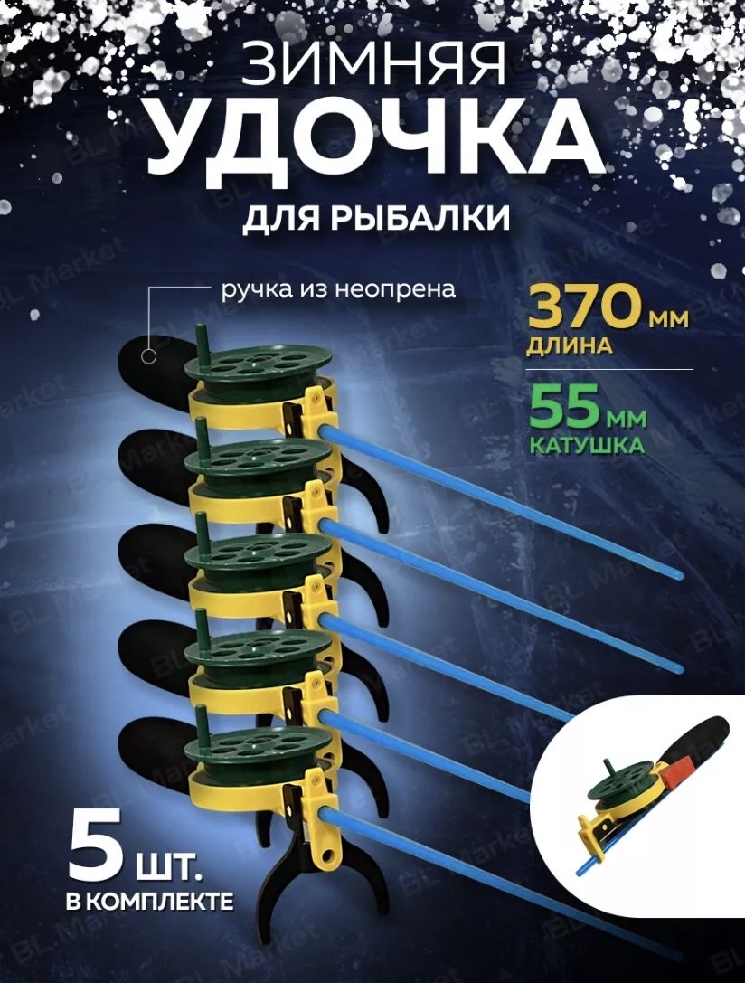 Удочка зимняя WestMan 55ПП/Ручка неопрен/Хлыст поликарбонат (5 шт/уп)Зимние удочки для рыбалки на подставках 55