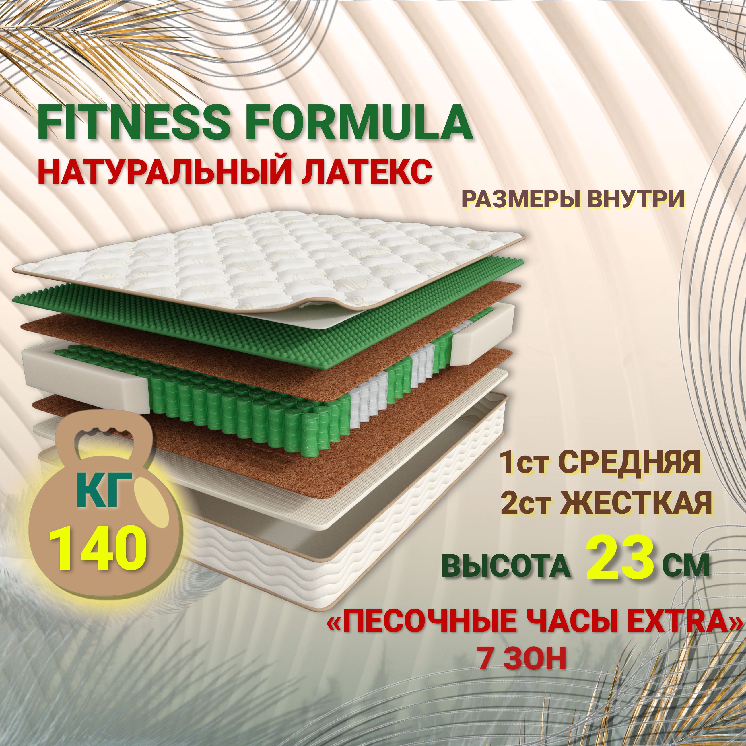 Матрас fitness formula