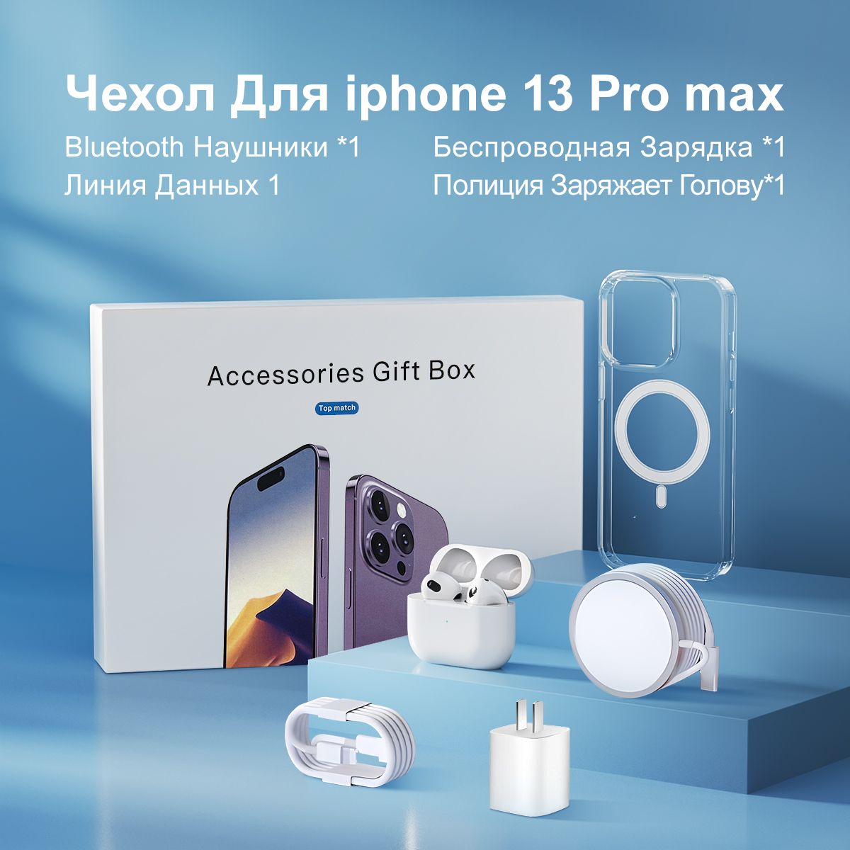 Силиконовый чехол для iPhone 13 Pro Max(с защитой камеры) с  Bluetooth-гарнитурой, магнитным беспроводным зарядным устройством, кабелем  для быстрой зарядки и зарядной головкой - купить с доставкой по выгодным  ценам в интернет-магазине OZON (