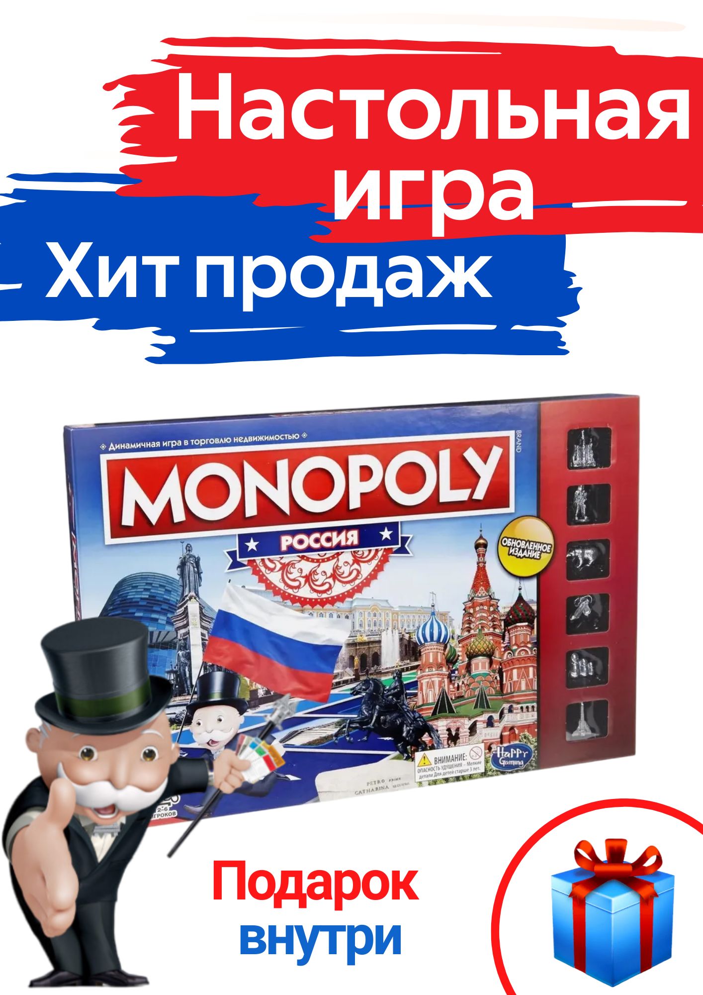 Монополия,МонополияРоссия,Настольныеигры