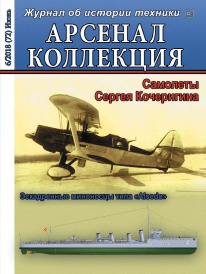 Арсенал-Коллекция No06/2018 | Электронная книга