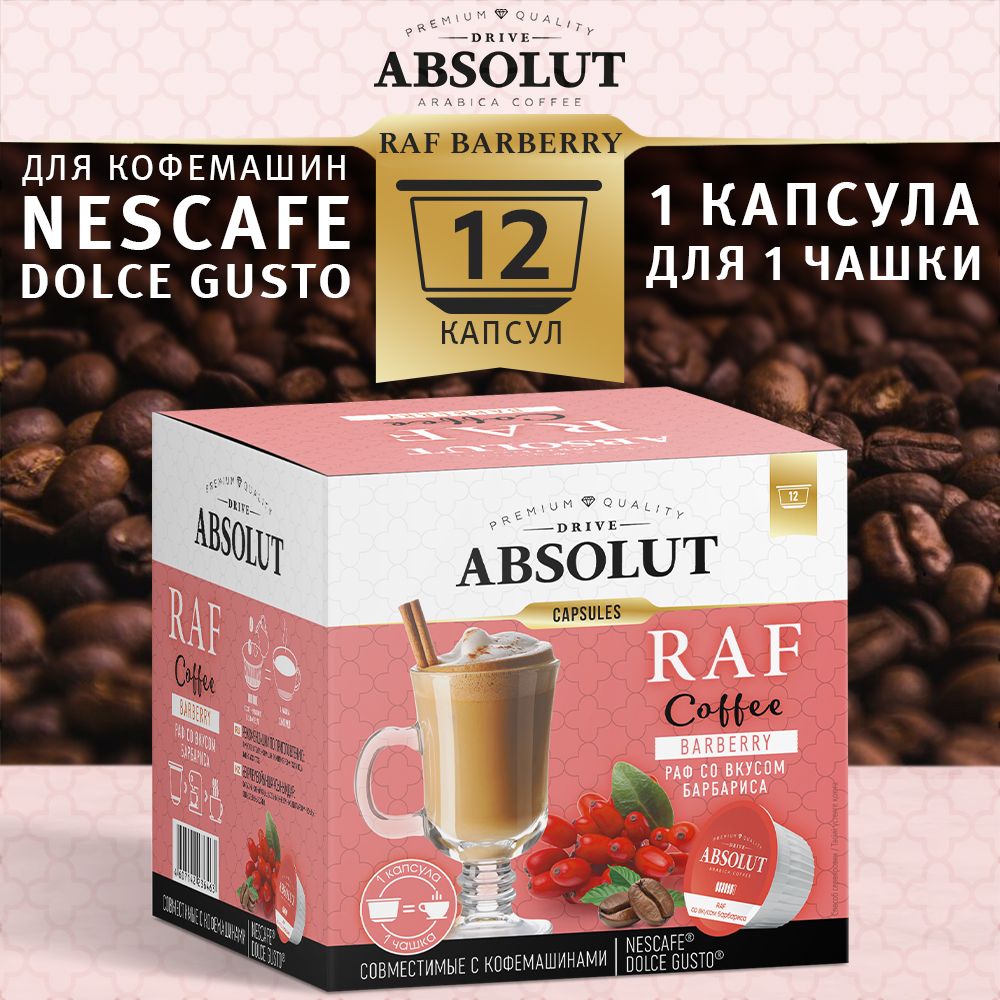 Кофе в капсулах Absolut Drive RAF Барбарис в капсулах Dolce Gusto (12 шт), Раф Кофе