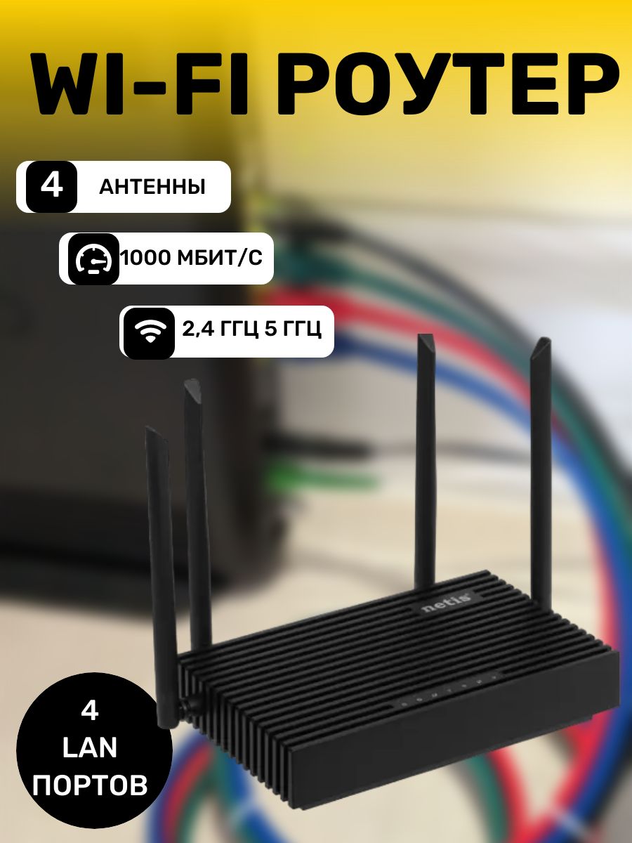 Netis Роутер  Роутер/сим/tp-link/картой/wi-fi/router/двухдиапазонный/ггц/дачи/карманный/видеонаблюдения/уличный/cpe/wifi/карты/  ...