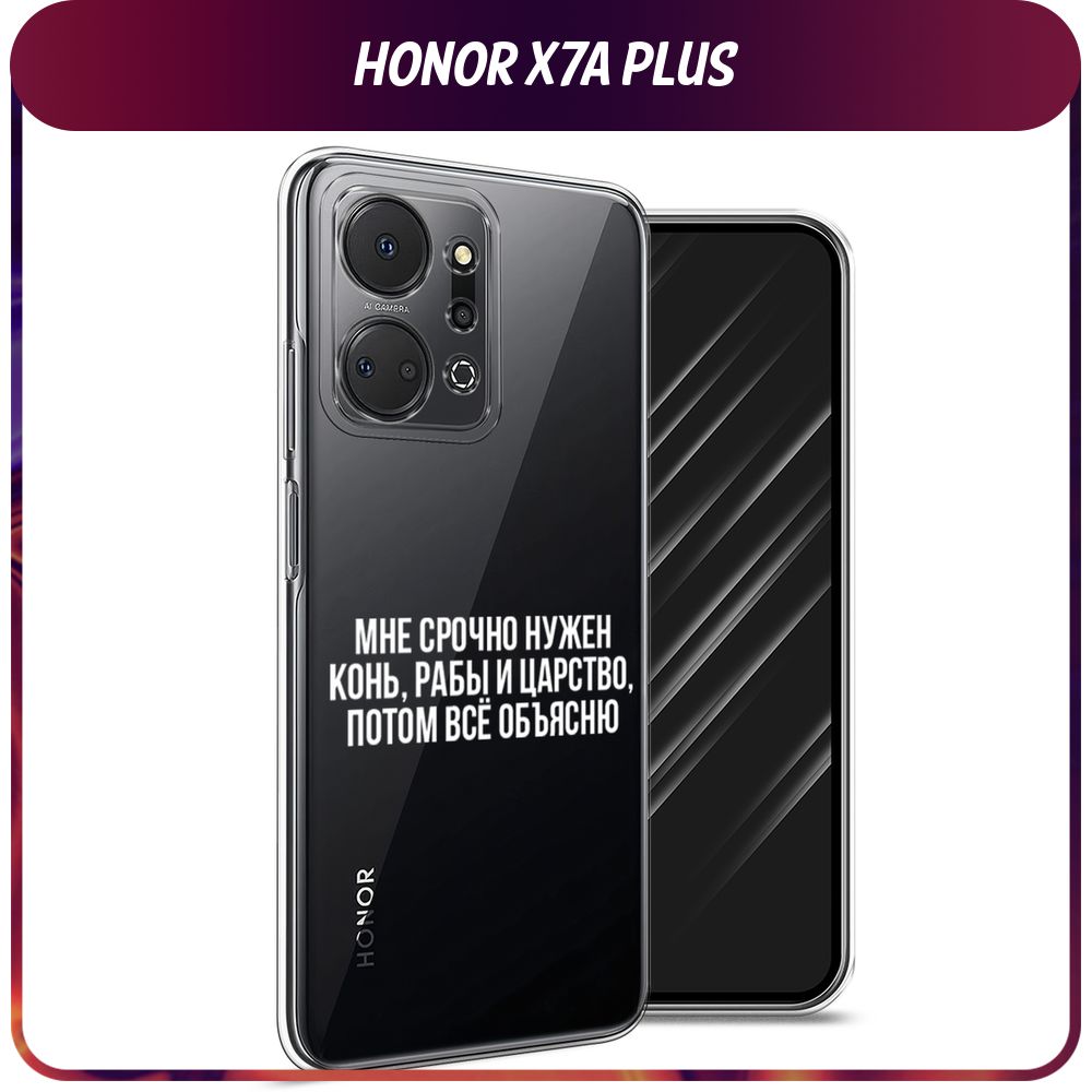 Силиконовый чехол на Honor X7A Plus / Хонор X7A Плюс 