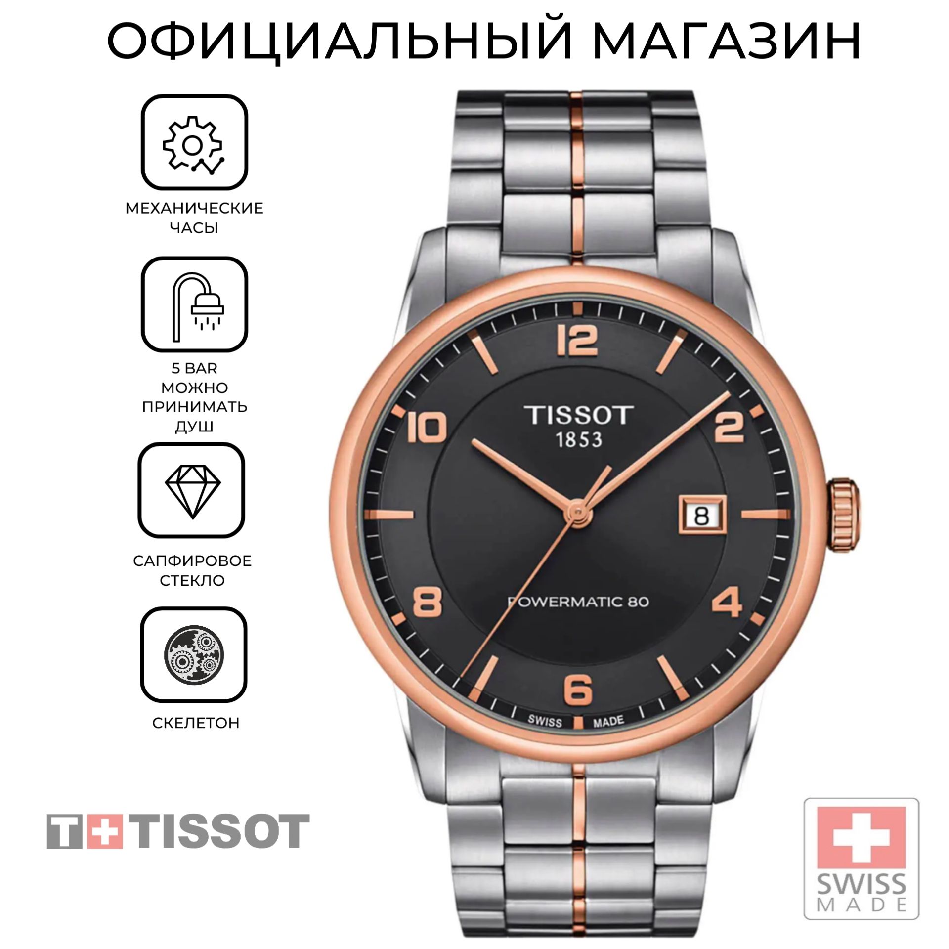 Купить Часы Tissot В Польше