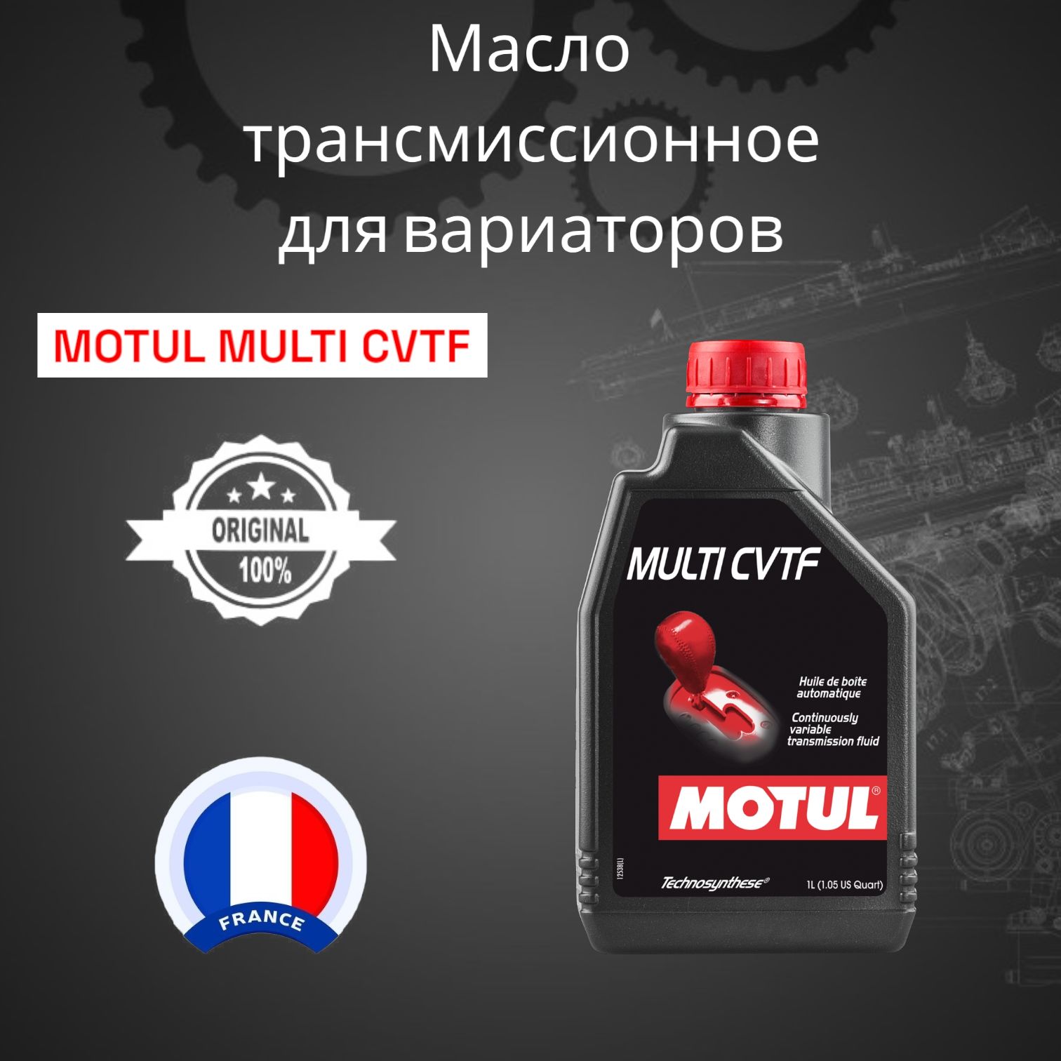 Motul Cvtf Купить Цена В Казахстане