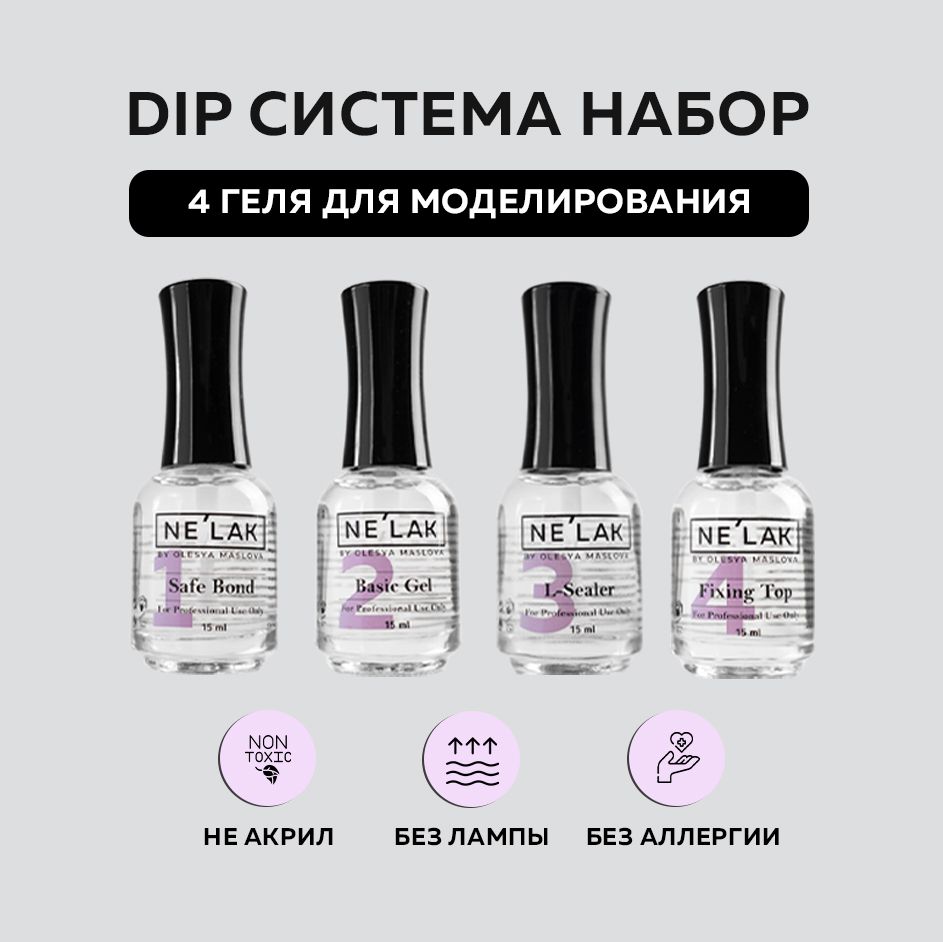 Dip Система Для Ногтей купить на OZON по низкой цене