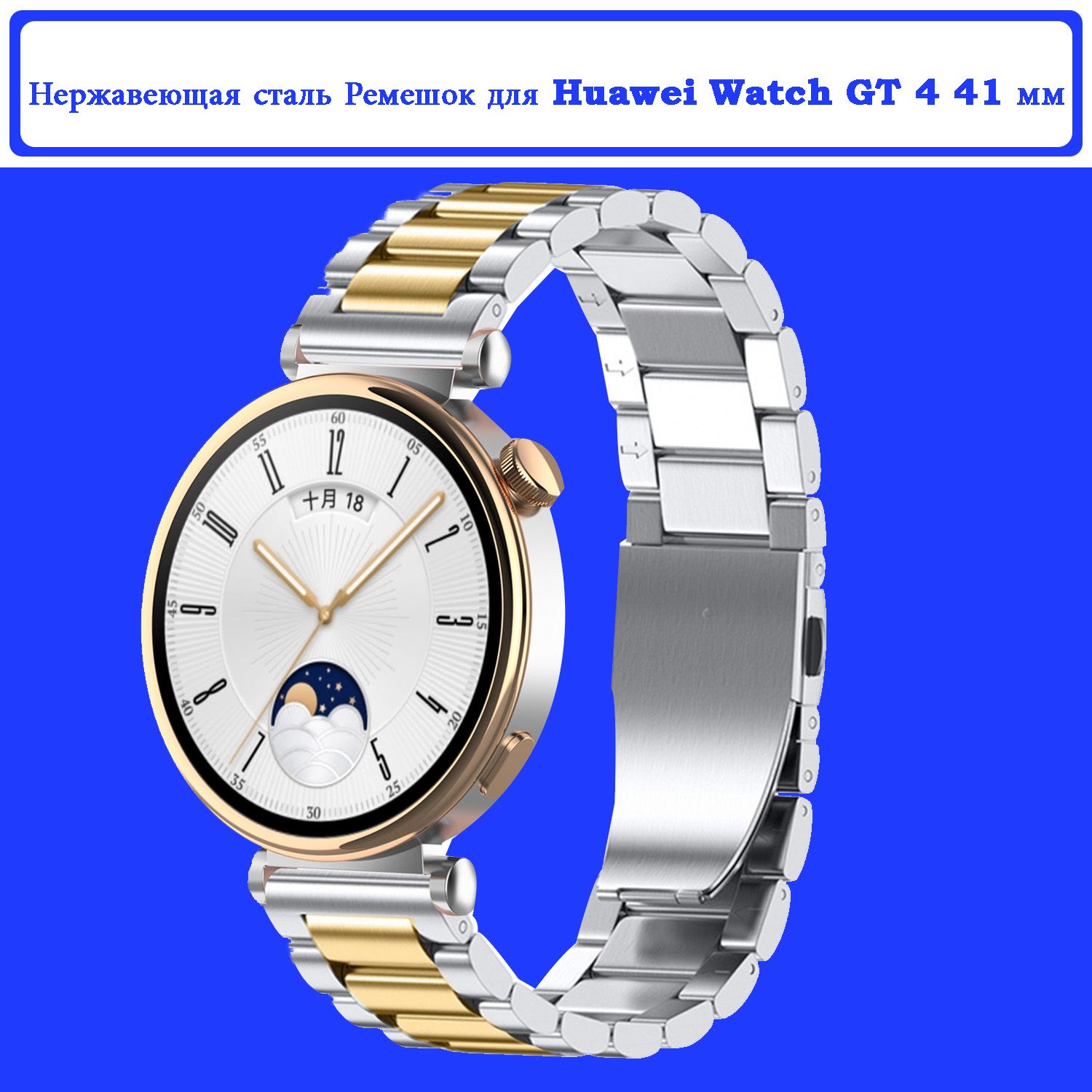 НержавеющаястальРемешокдляHuaweiWatchGT446мм