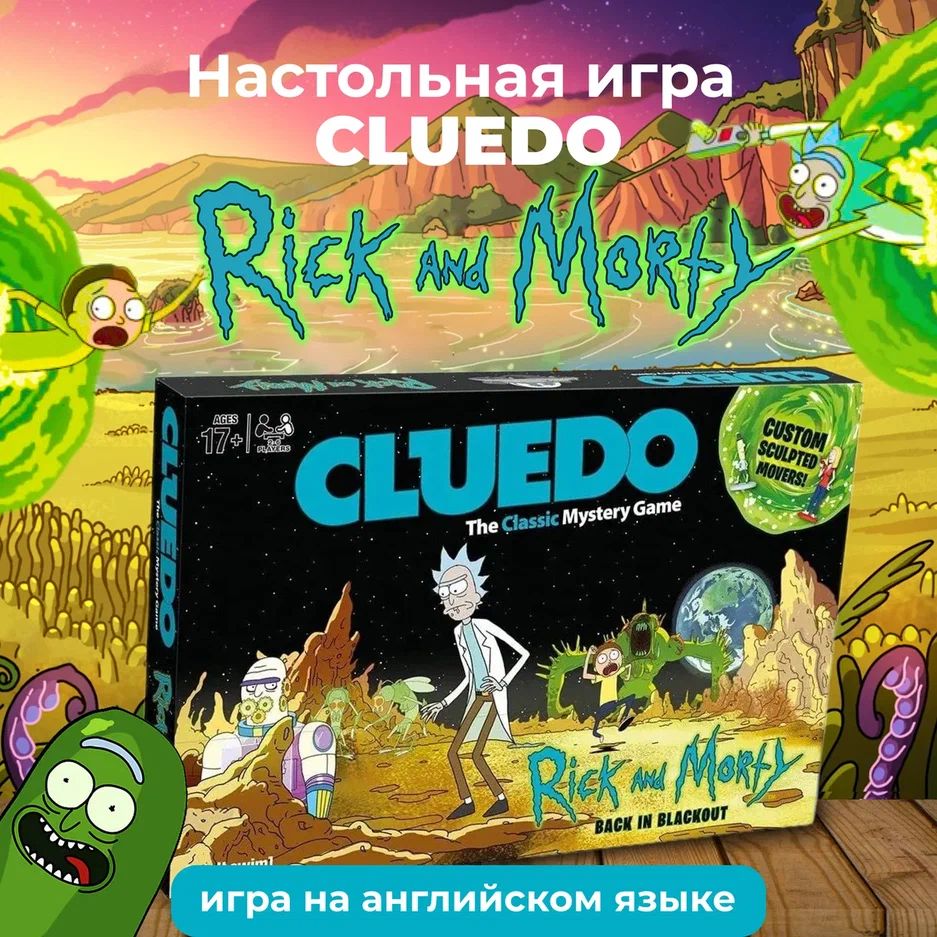 Настольная игра CLUEDO Рик и Морти / Rick and Morty Cluedo Mystery - купить  с доставкой по выгодным ценам в интернет-магазине OZON (734940538)