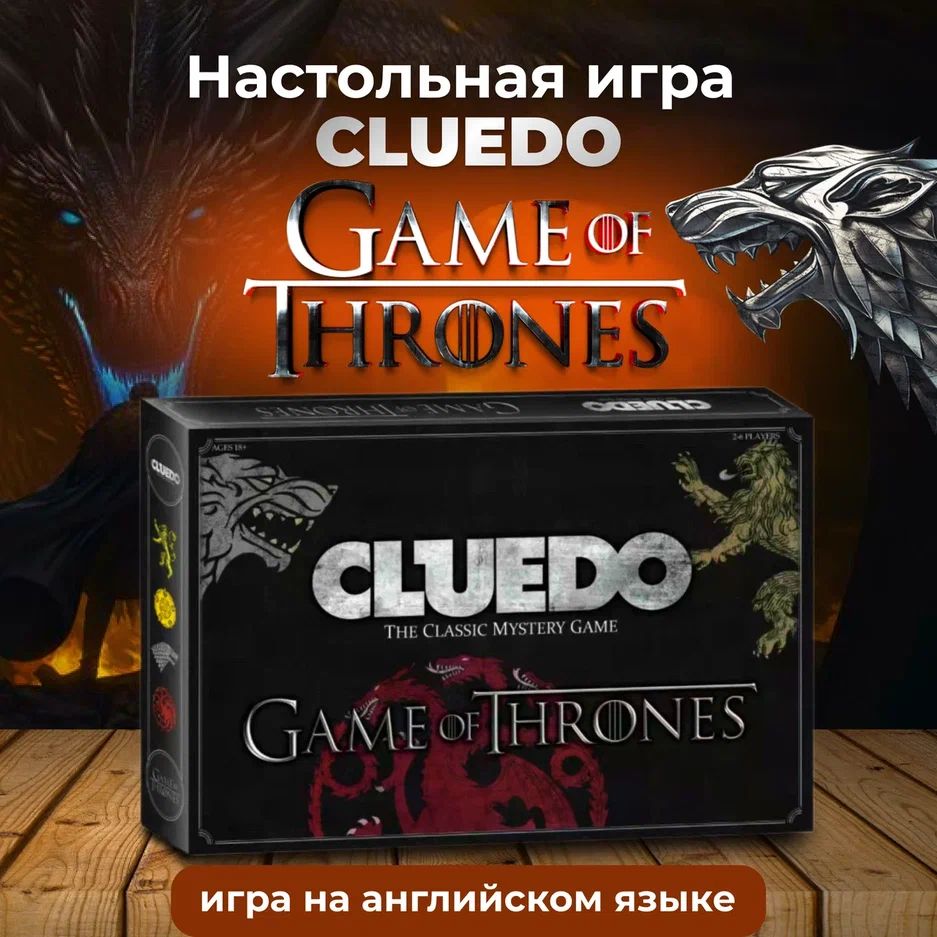 Настольная игра CLUEDO Игра Престолов / Games of Thrones