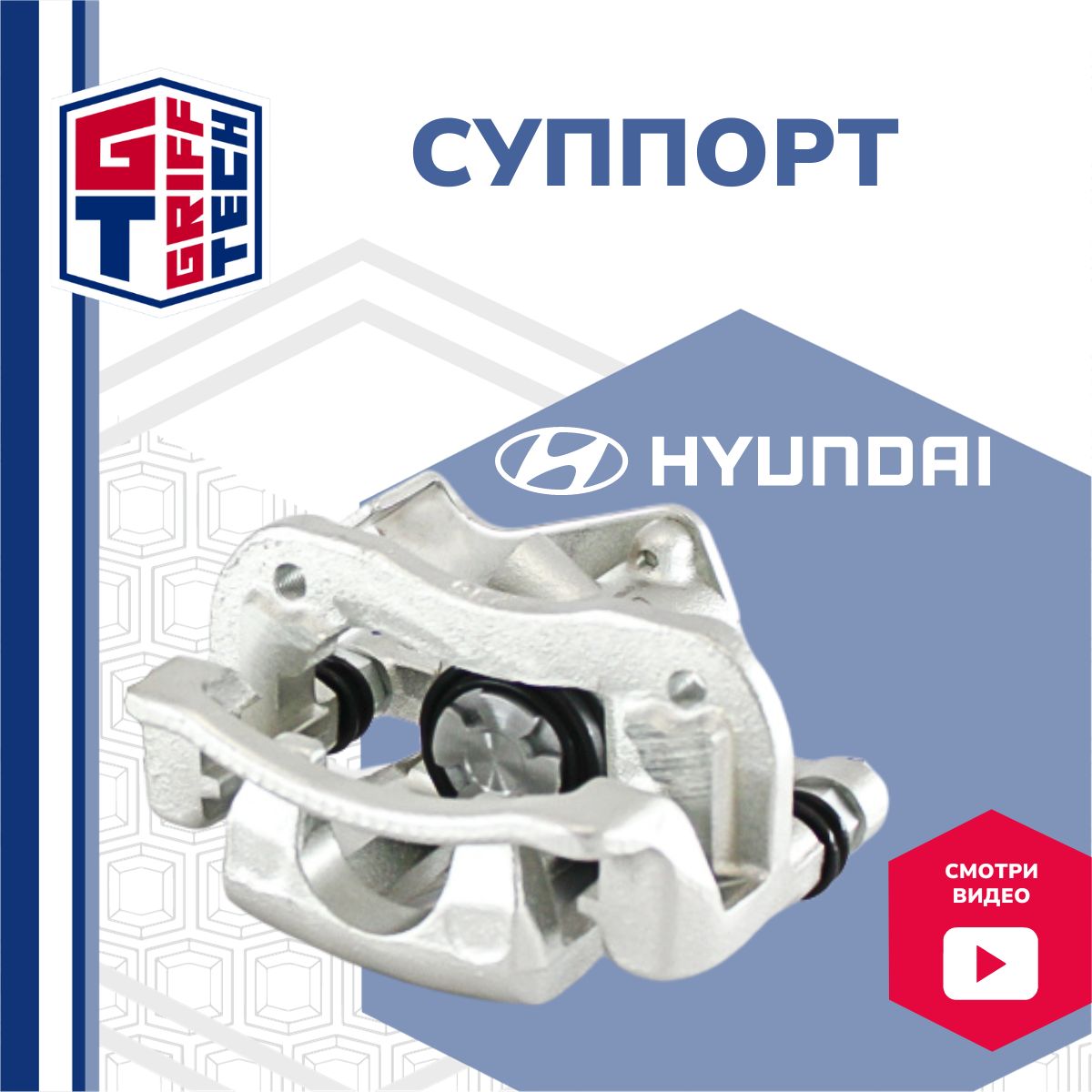 Суппорт тормозной задний правый Hyundai Solaris 2011-2017, Kia Rio 2011-2017 / 583111RA30