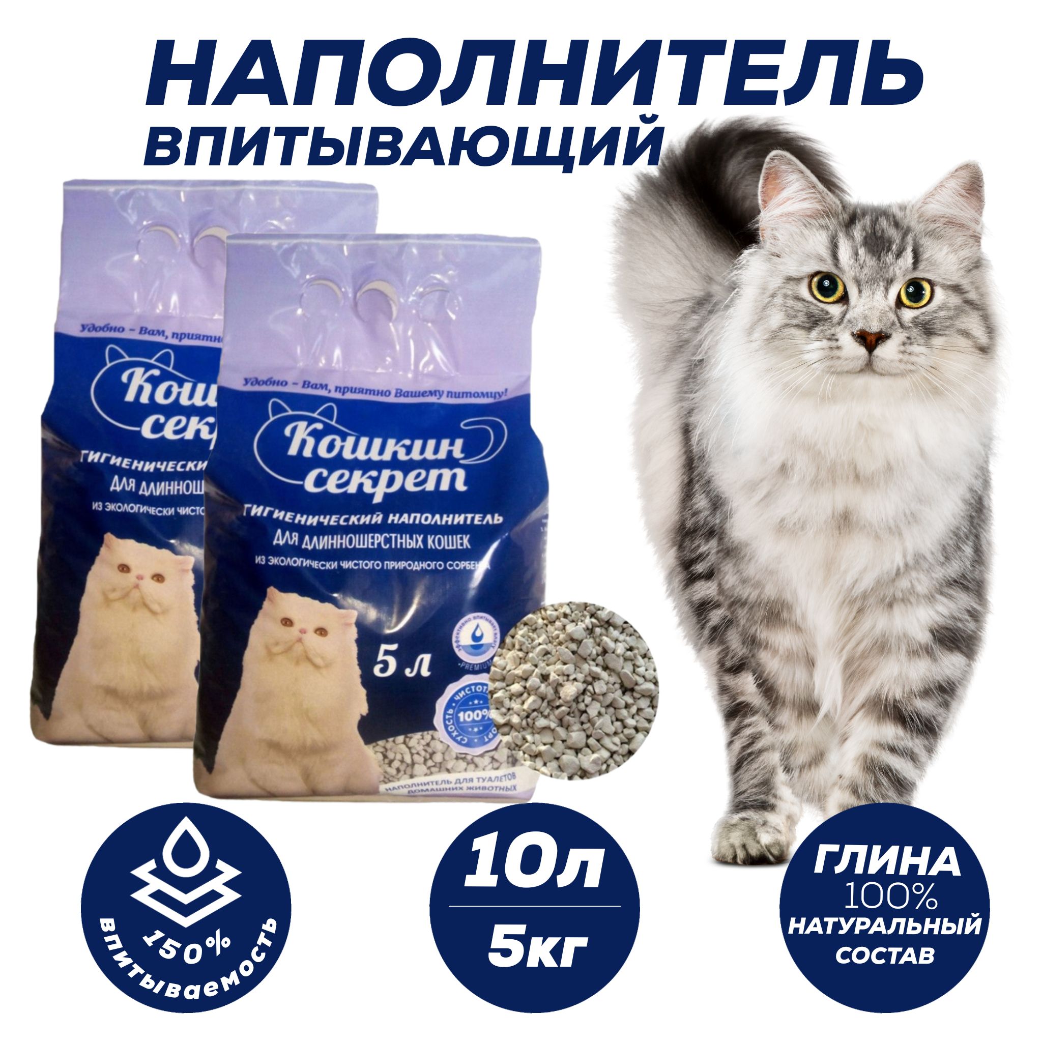 Наполнитель для туалета кошкин секрет