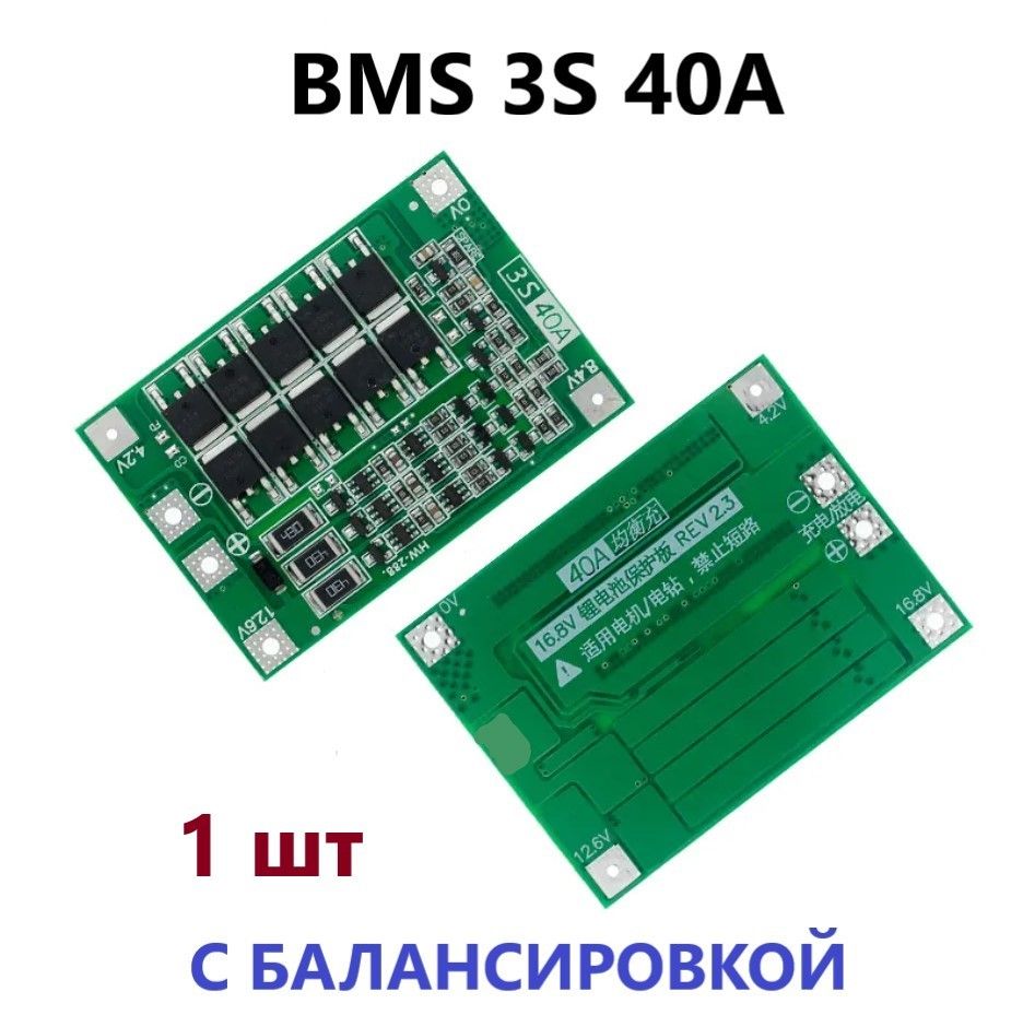 КонтроллерЗаряда3S