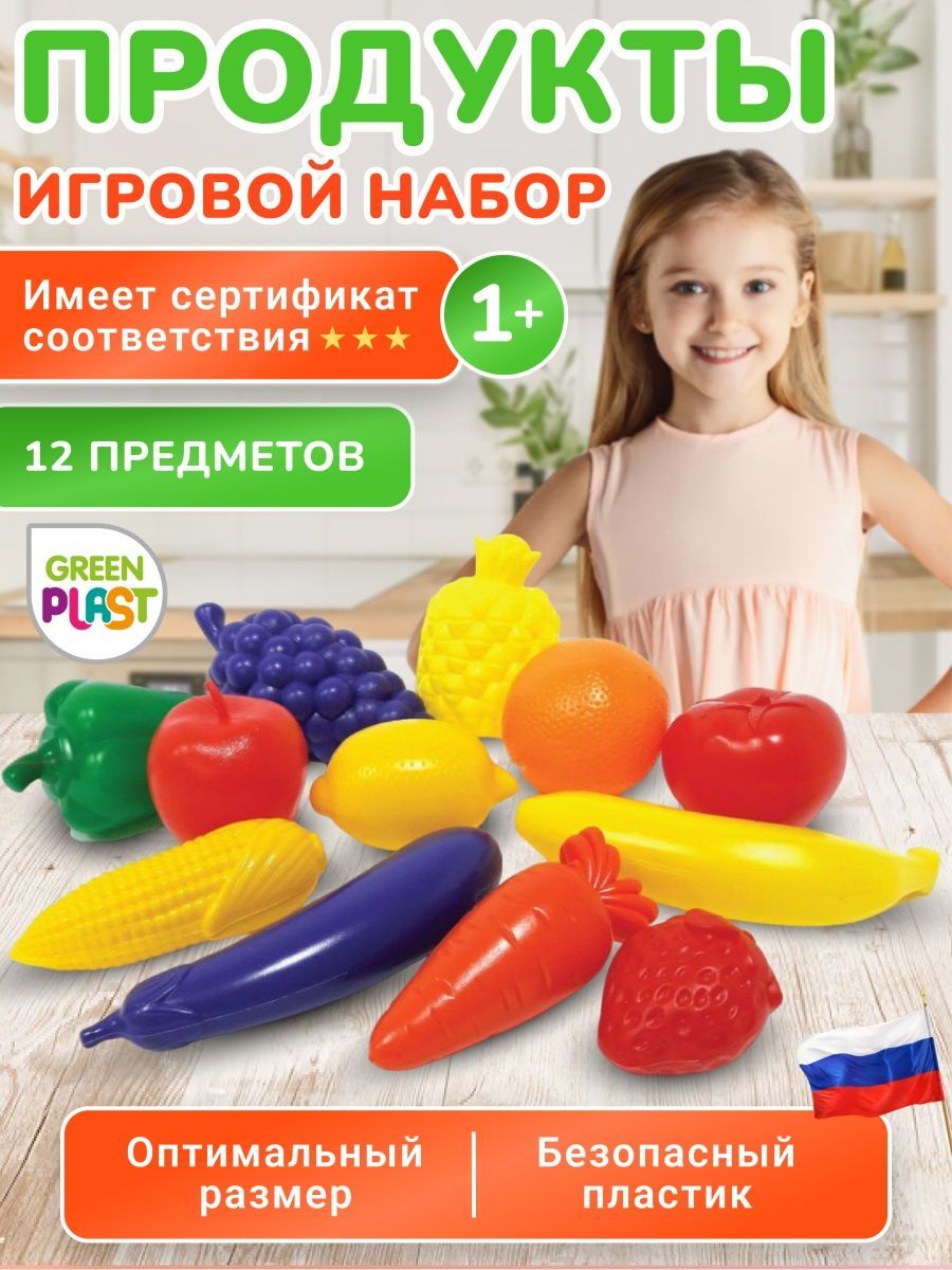 Набор продуктов игровой Green Plast игрушки для девочек овощи, фрукты 12  штук разноцветный - купить с доставкой по выгодным ценам в  интернет-магазине OZON (155473182)