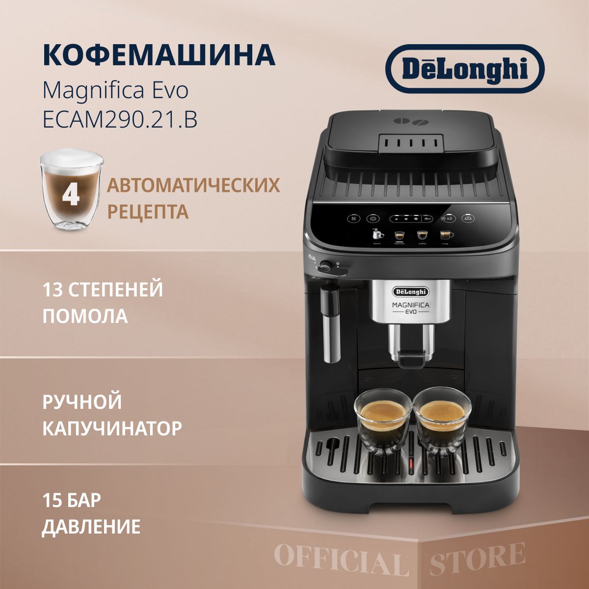 DeLonghi Автоматическая кофемашина ECAM290.21.B, черный