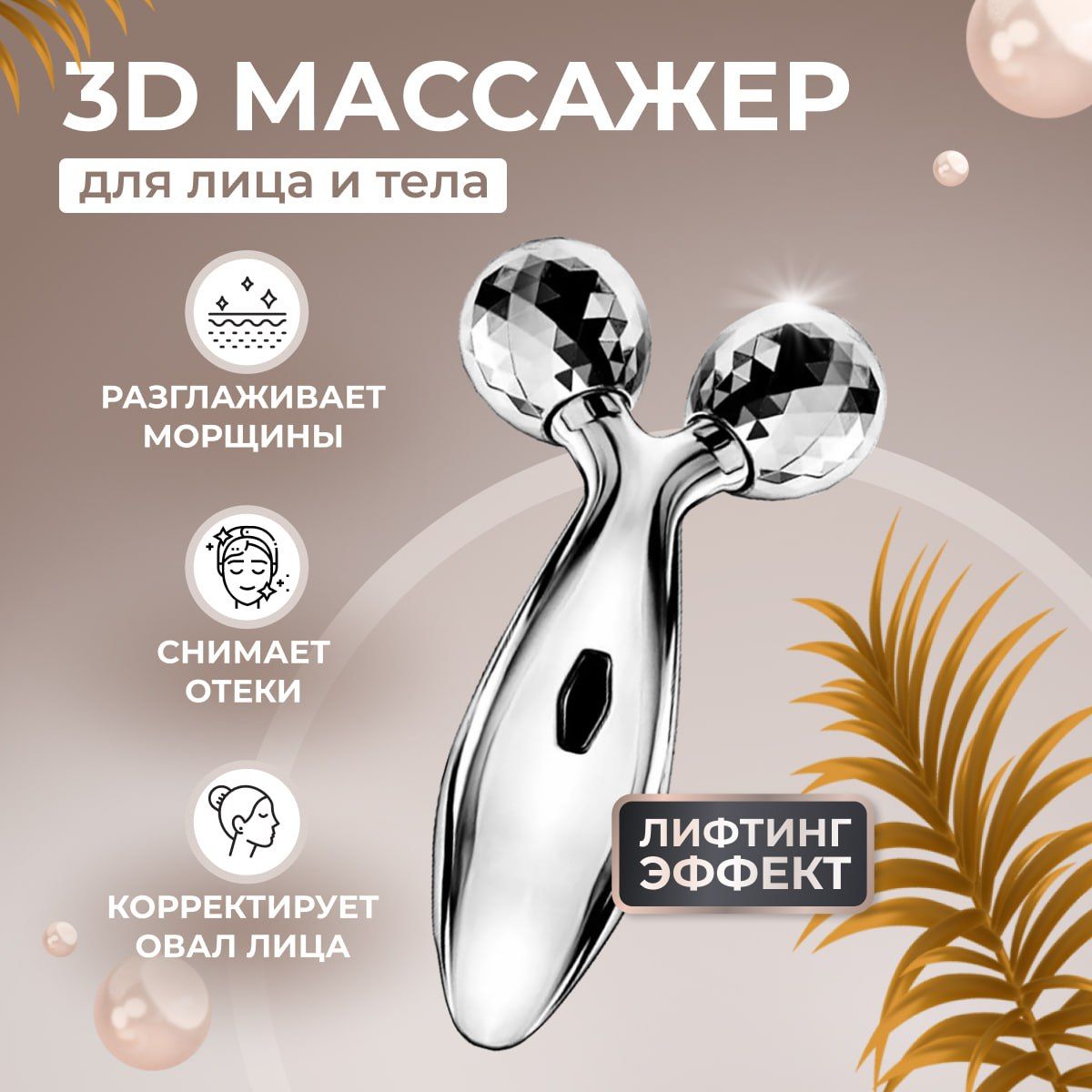 Роликовыймассажердлялица3Dлифтинг,массажердлялицаводонепроницаемый,1шт.