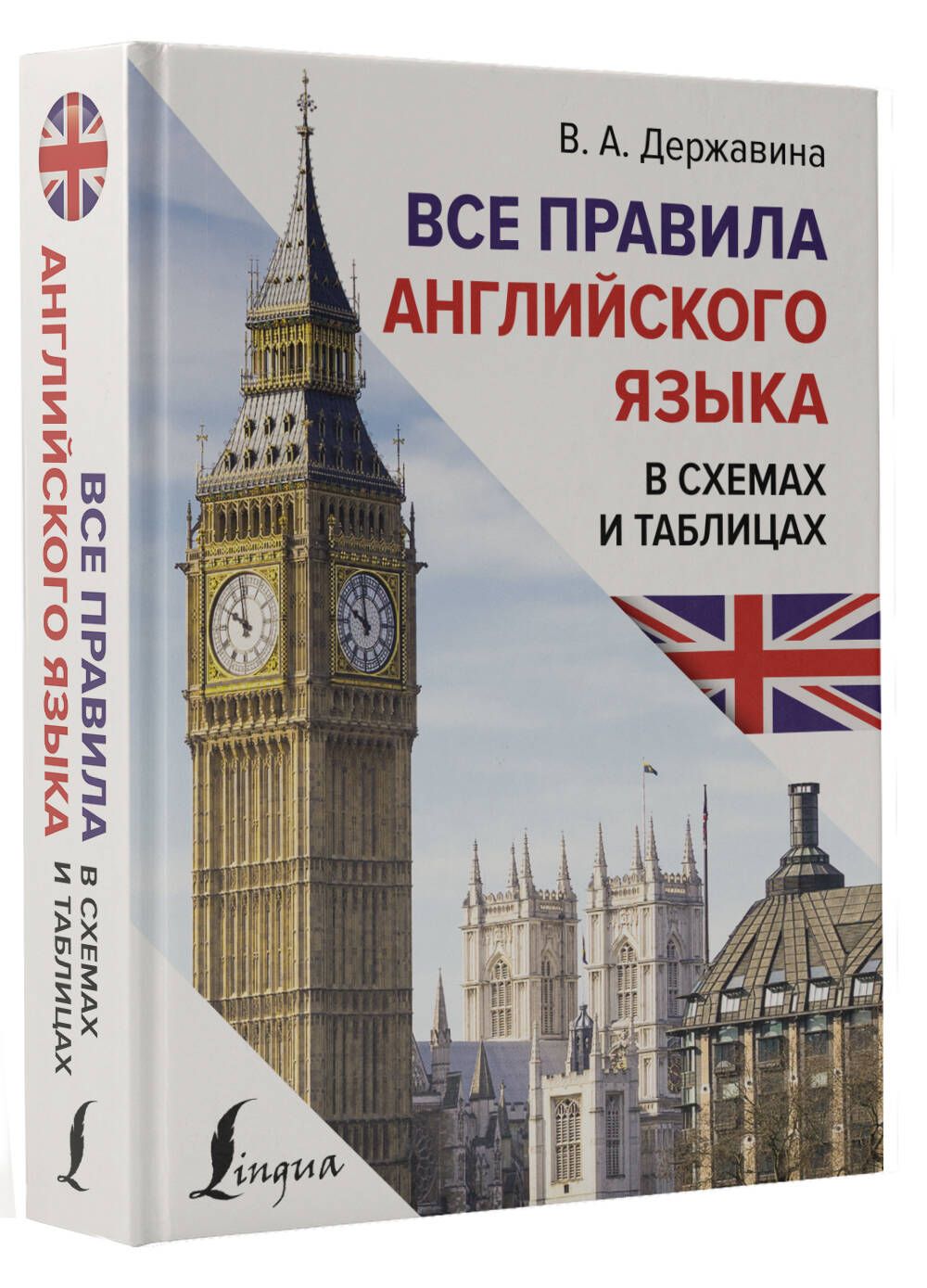 Справочник Правил по Английскому Языку – купить в интернет-магазине OZON по  низкой цене