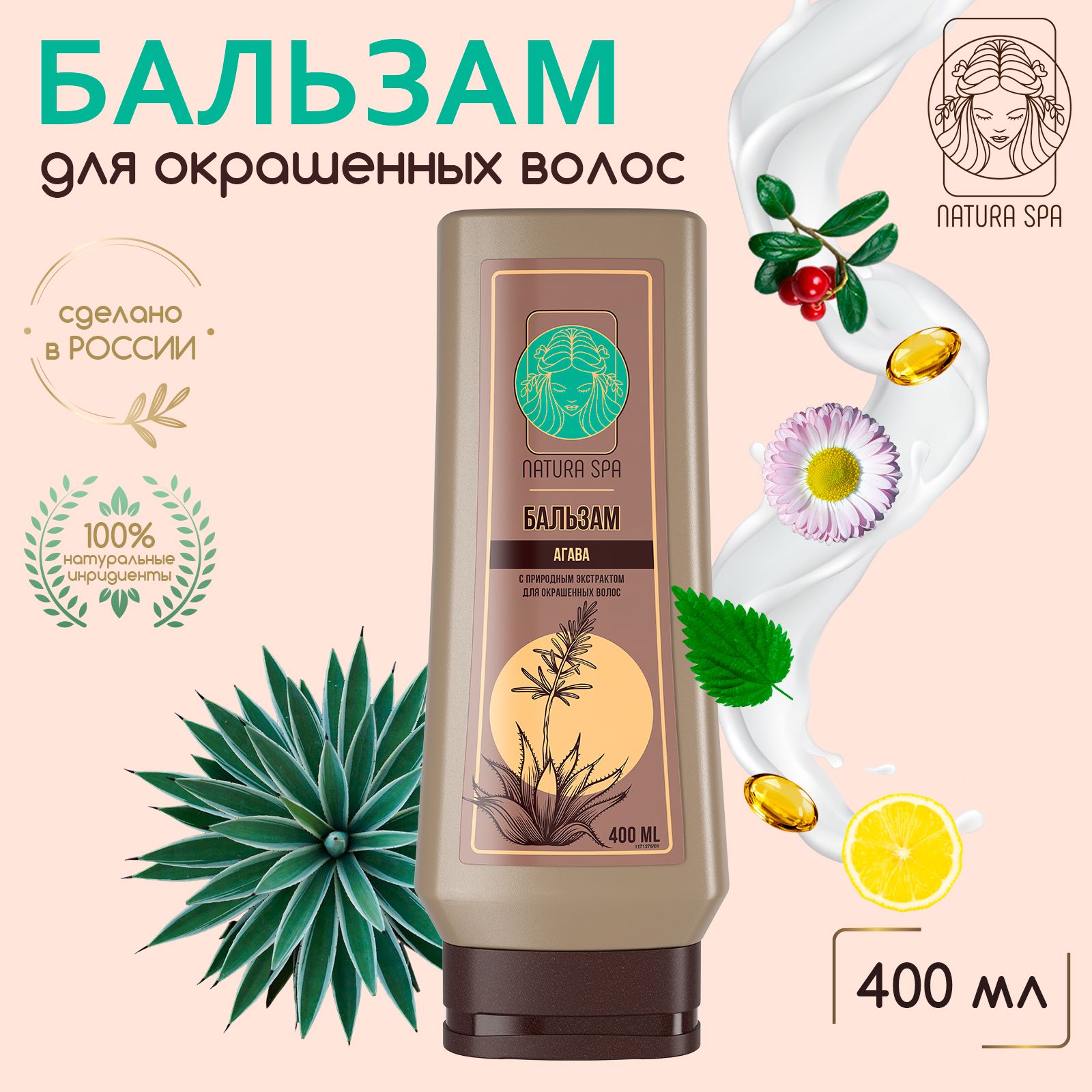 Бальзам для волос, защита цвета NATURA SPA 400 мл