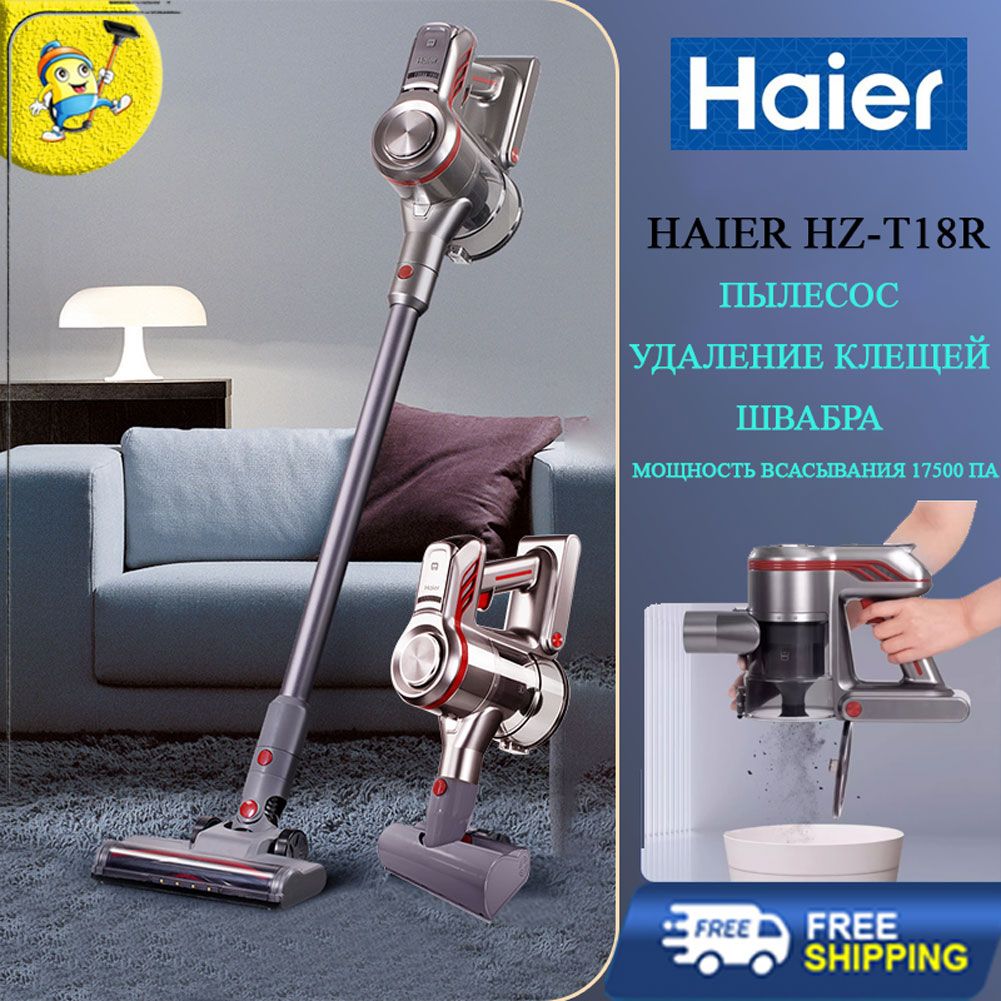 Беспроводной Пылесос Haier купить на OZON по низкой цене