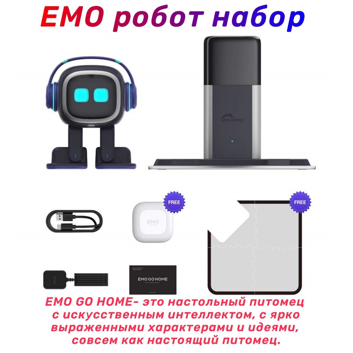 Emo go робот. Умный робот emo. Робот Космо.