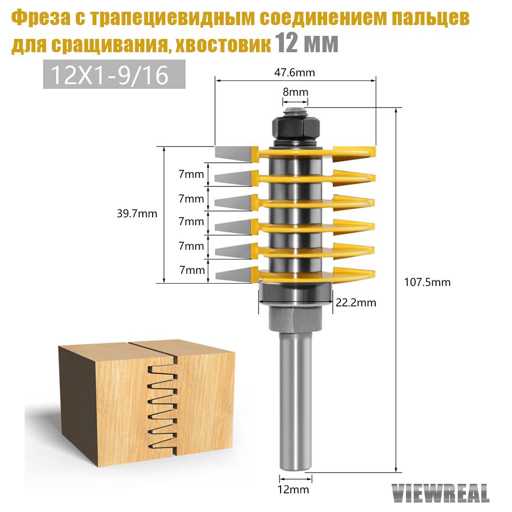 фрезастрапециевиднымсоединениемпальцевмикрошиповаядлясращиванияхвостовик812мм