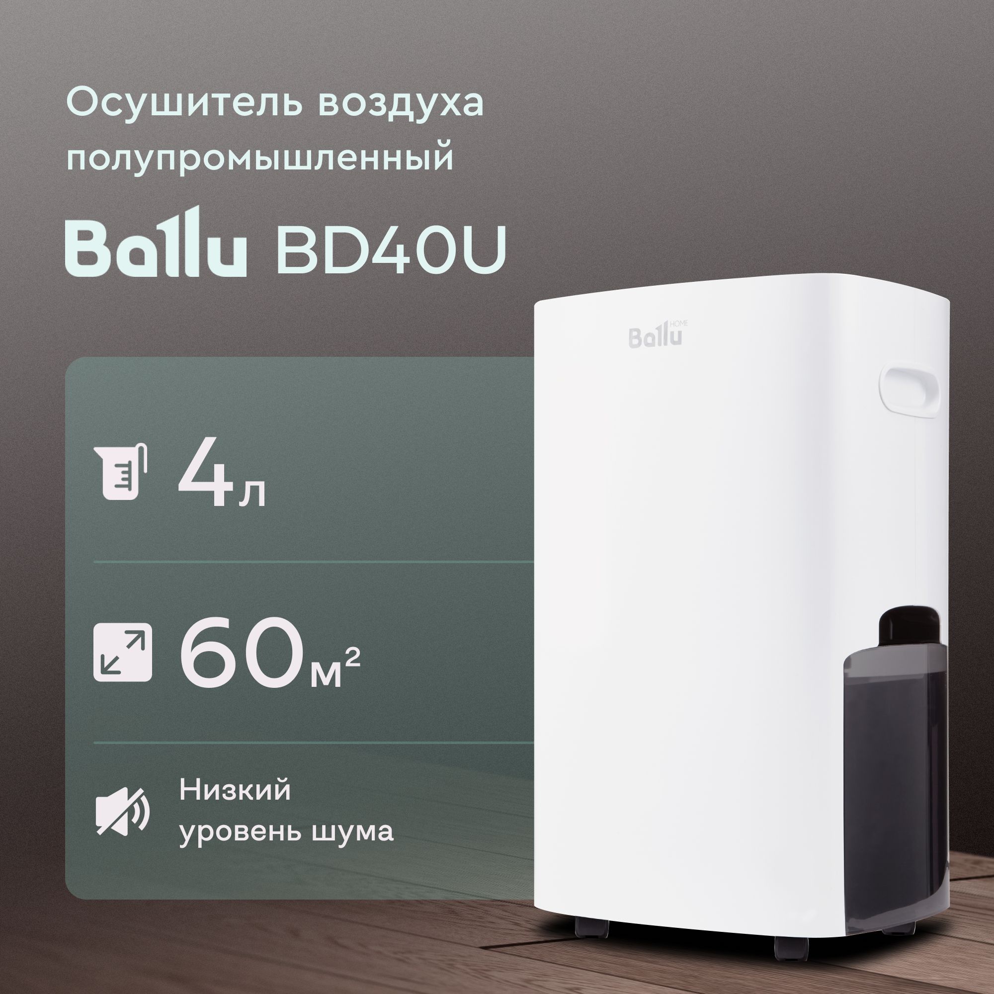 Осушитель воздуха Ballu BD40U, белый - купить по выгодным ценам в  интернет-магазине OZON (277013626)