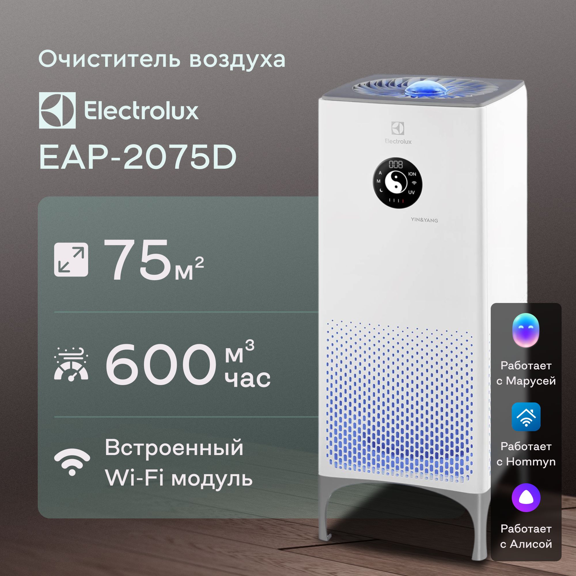 Фильтр для очиститель воздуха Electrolux EAP-2075d Yin yang. Очиститель воздуха Electrolux EAP-2075d отзывы.