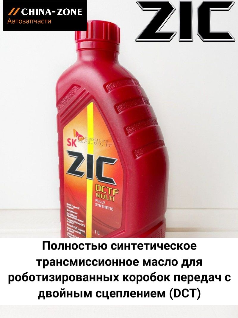 Масло zic gff. DCTF 9. 132685x.