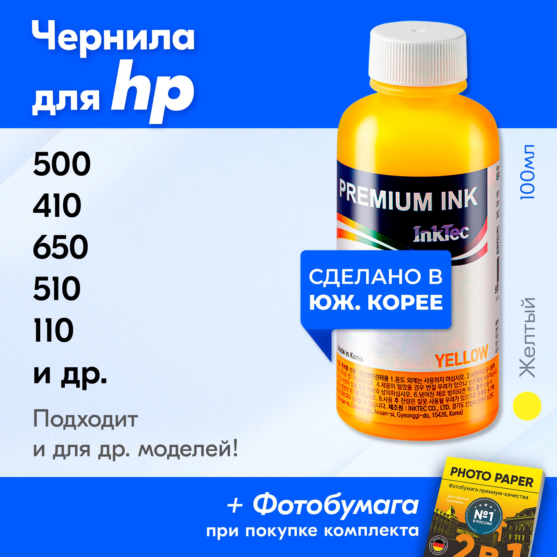 ЧерниладляпринтераHP50041065051011092094023001405510712670F2180идр.Красканапринтердлязаправкикартриджей,(Желтый)Yellow