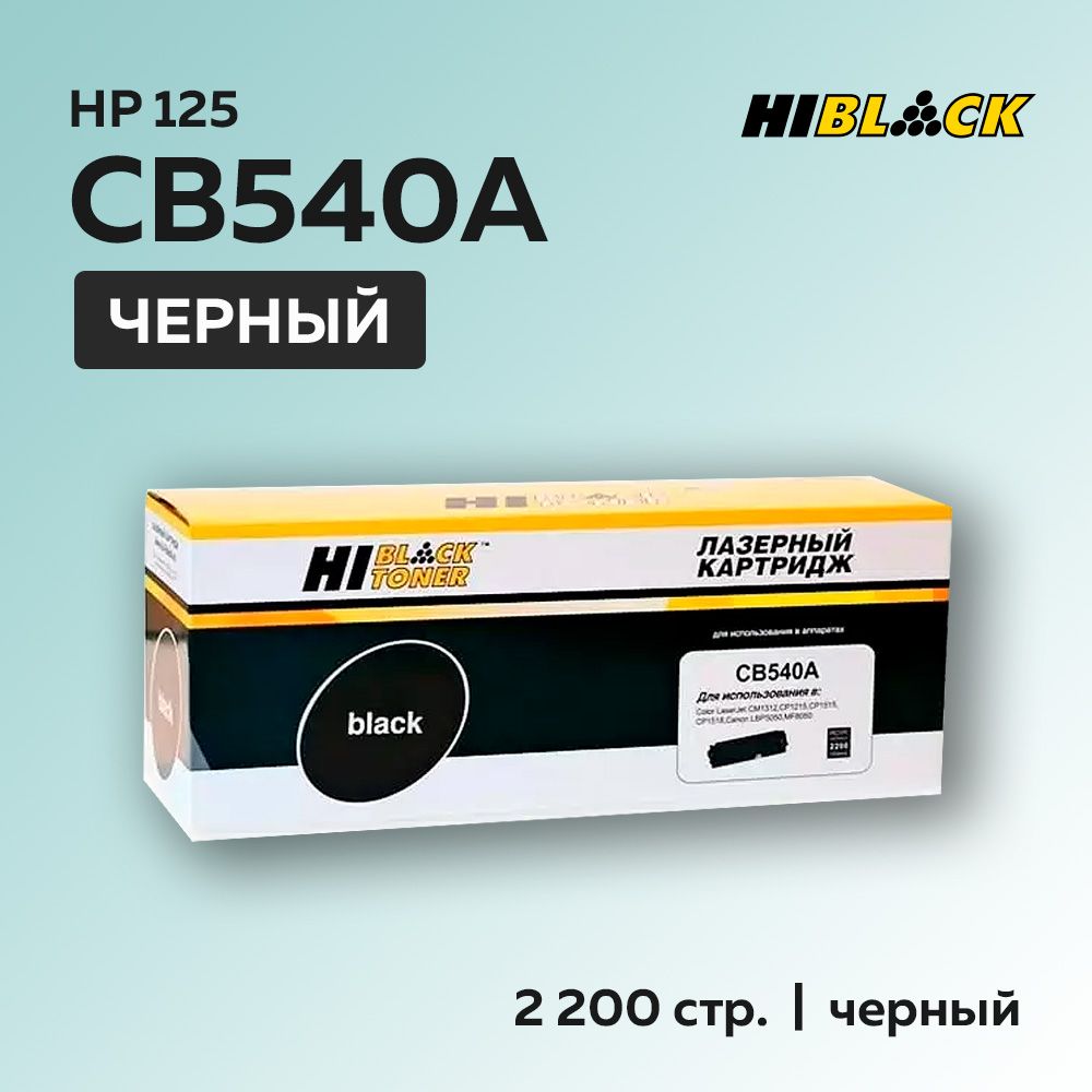 КартриджHi-BlackCB540A(HP125A)cчипомдляHPCLJCM1300/CM1312/CP1210/CP1215