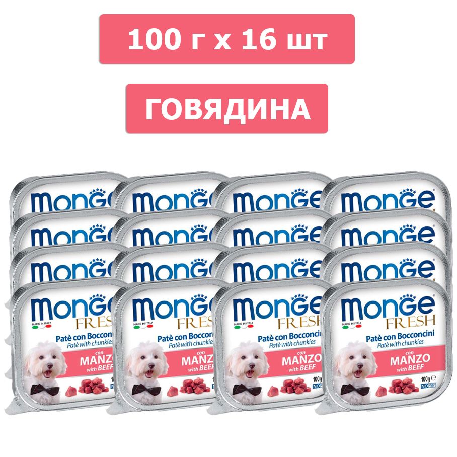 Корм для домашних животных Monge Dog Fresh Pate (Говядина) для собак, 100 г х 16 шт 13079_16шт