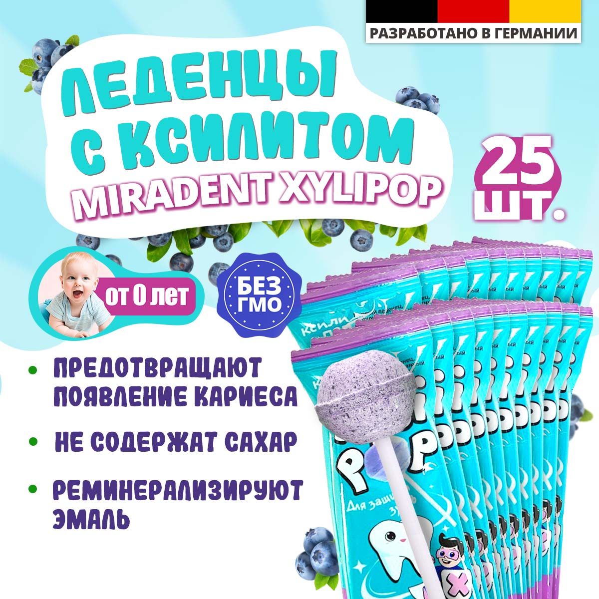 Леденец на палочке без сахара с ксилитом Miradent XyliPOP, с натуральной  голубикой, 25 шт. - купить с доставкой по выгодным ценам в  интернет-магазине OZON (384797590)