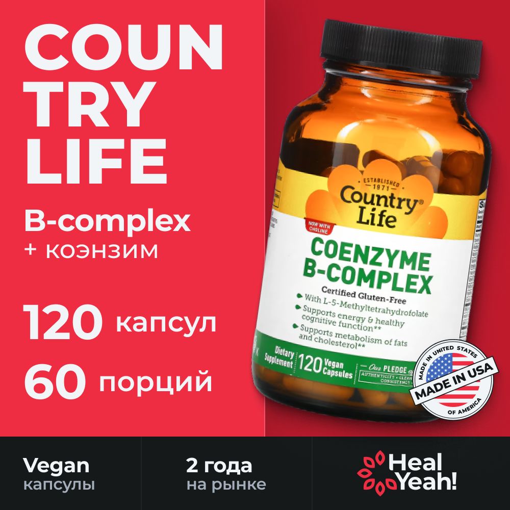 Коэнзим Б Комплекс Купить
