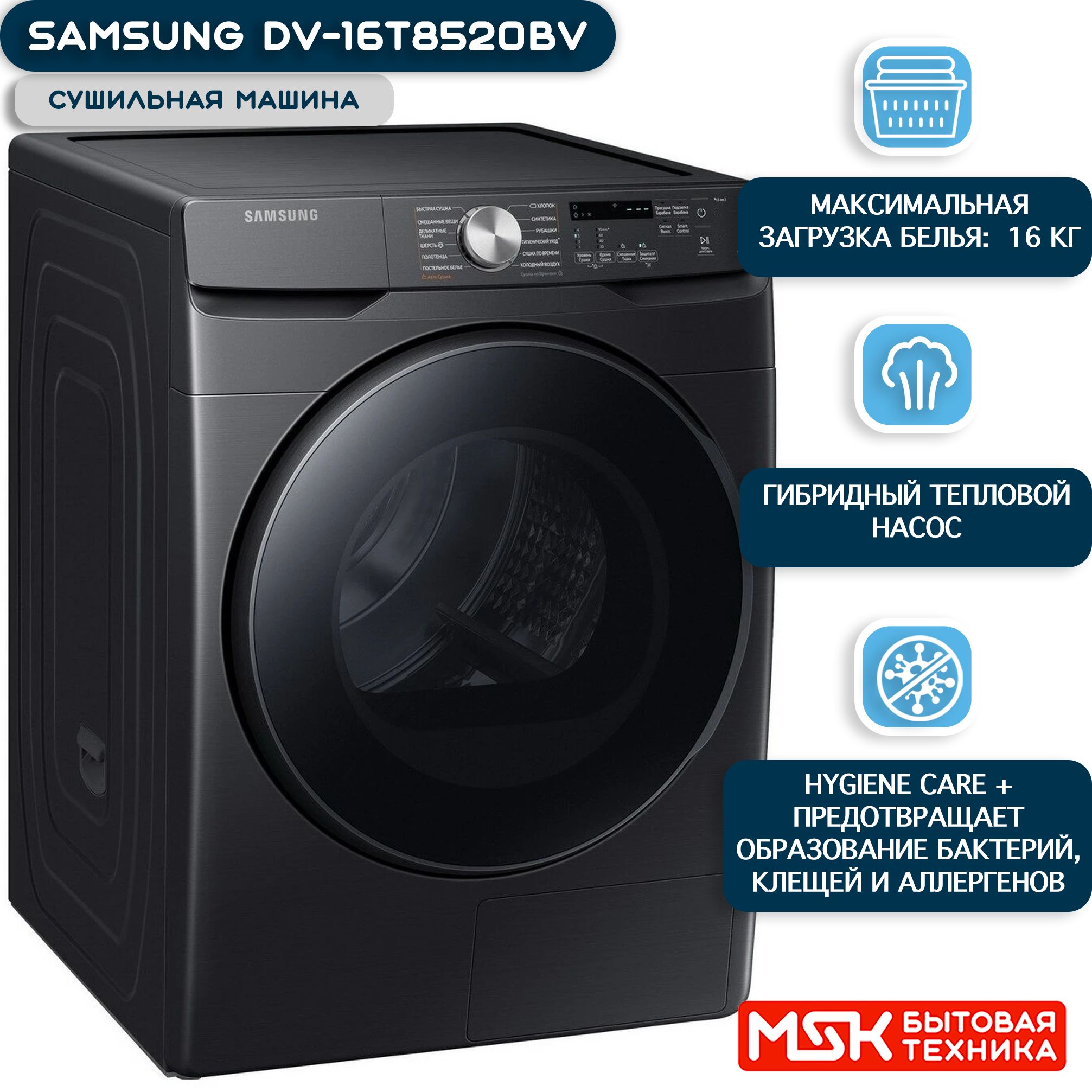 Сушильная машина Samsung DV-16T8520BV