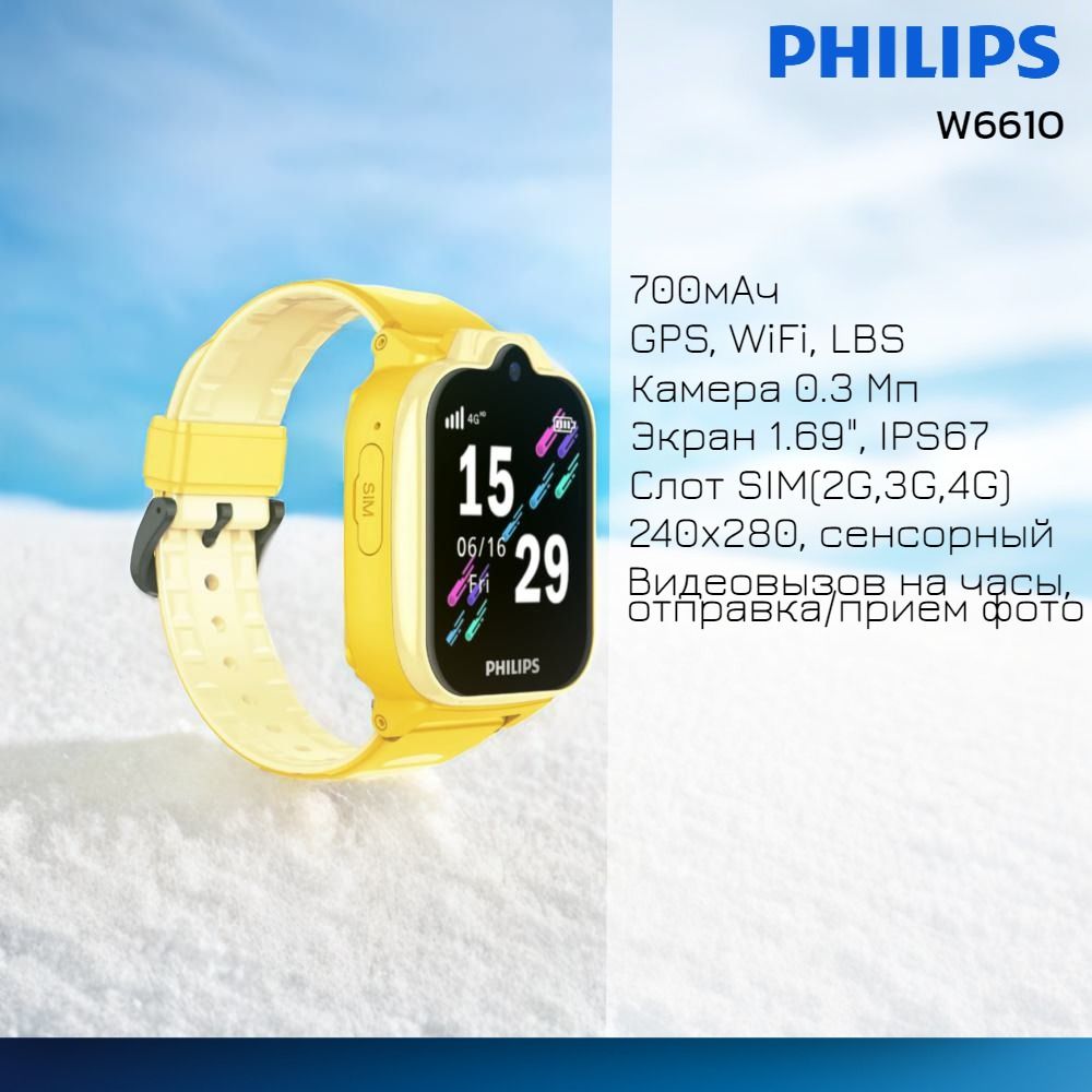 Детские часы Philips w6610. Smart часы Philips. Детские часы Филипс. Детские умные часы Philips w6610 желтый EAC.