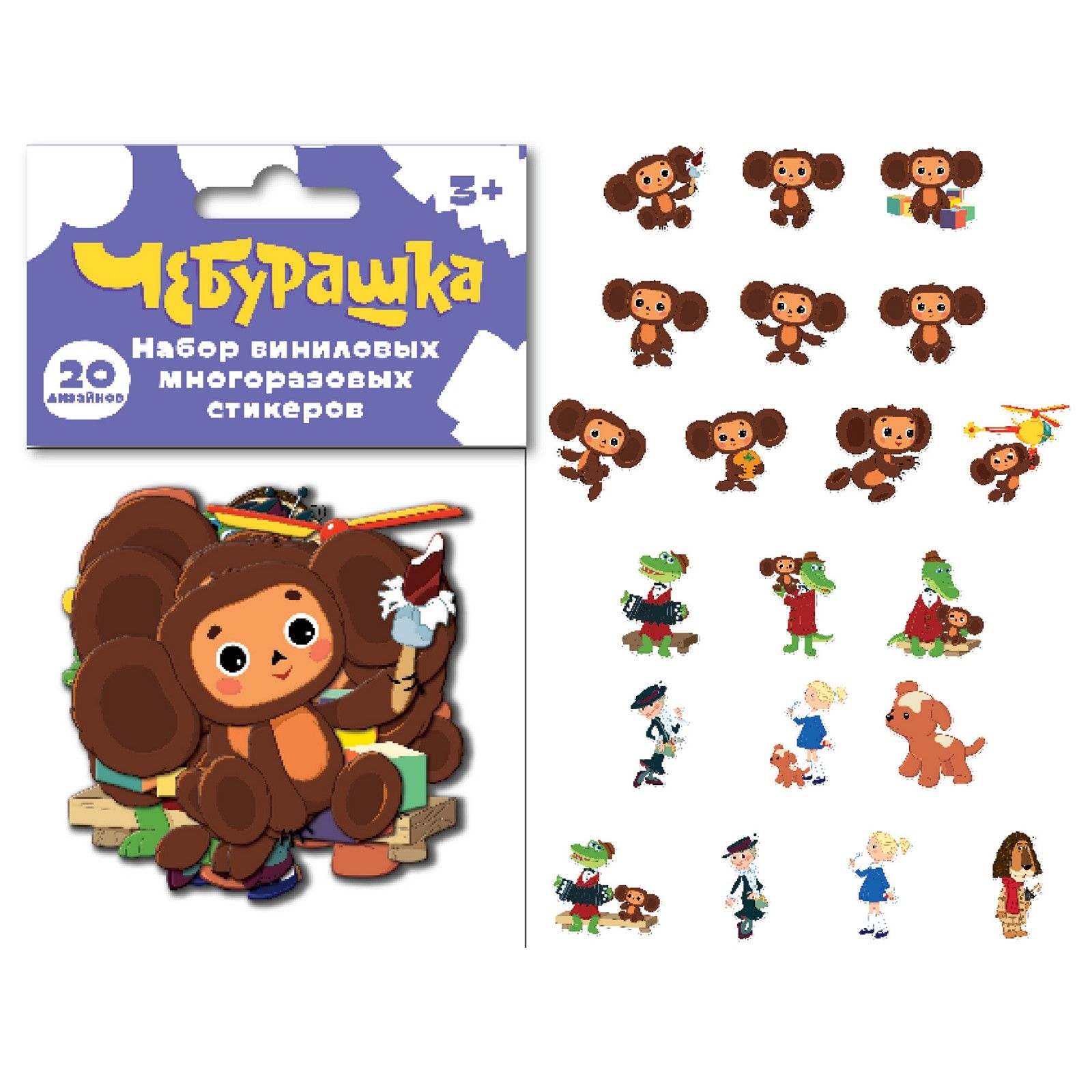 в мешке находится 10 наклеек с чебурашкой